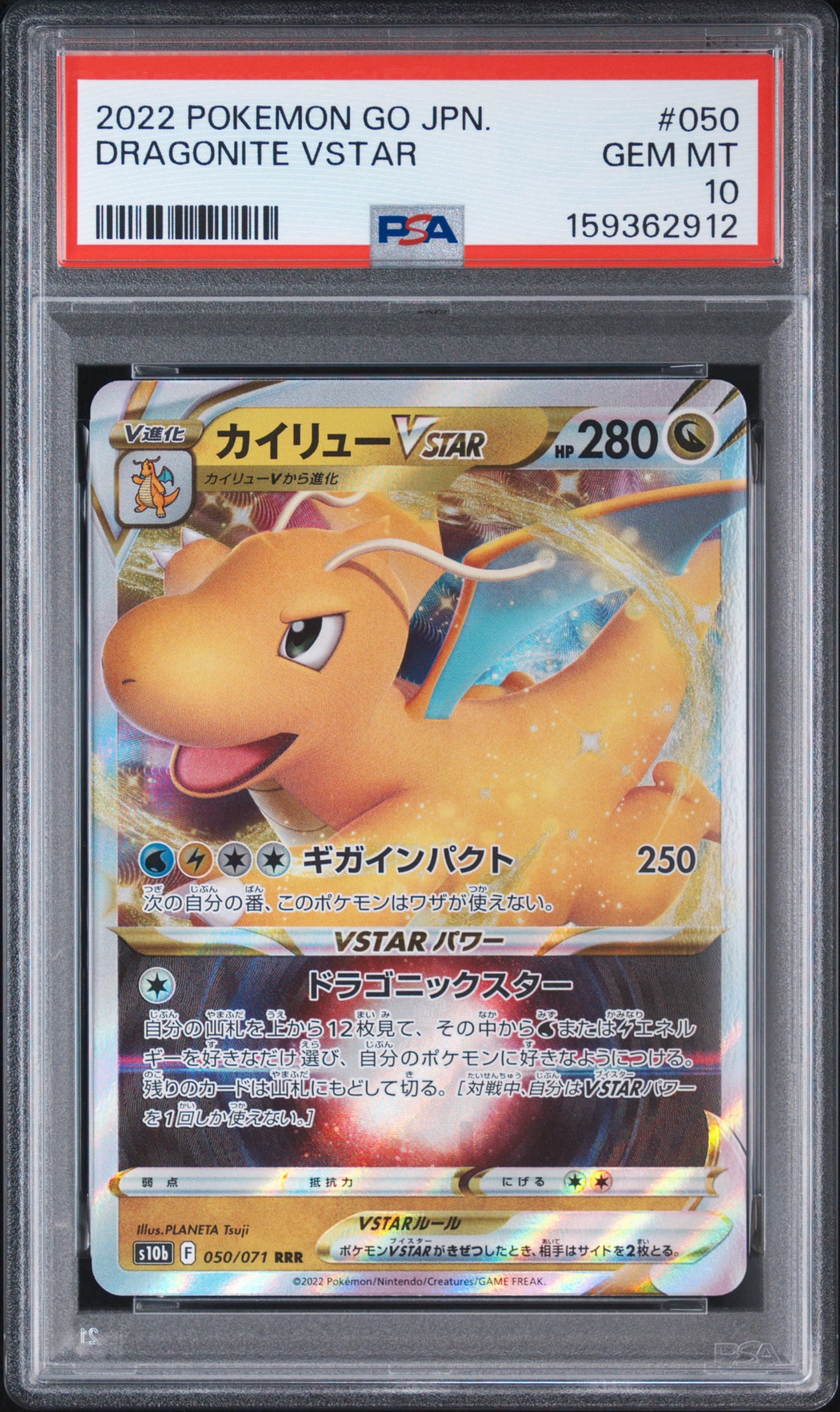 カイリューVSTAR RRR[s10b 050/071](強化拡張パック「Pokemon GO」)
