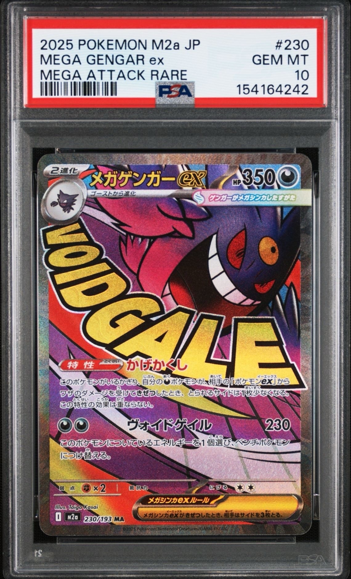 メガゲンガーex MA [M2a 230/193](ハイクラスパック「MEGAドリームex