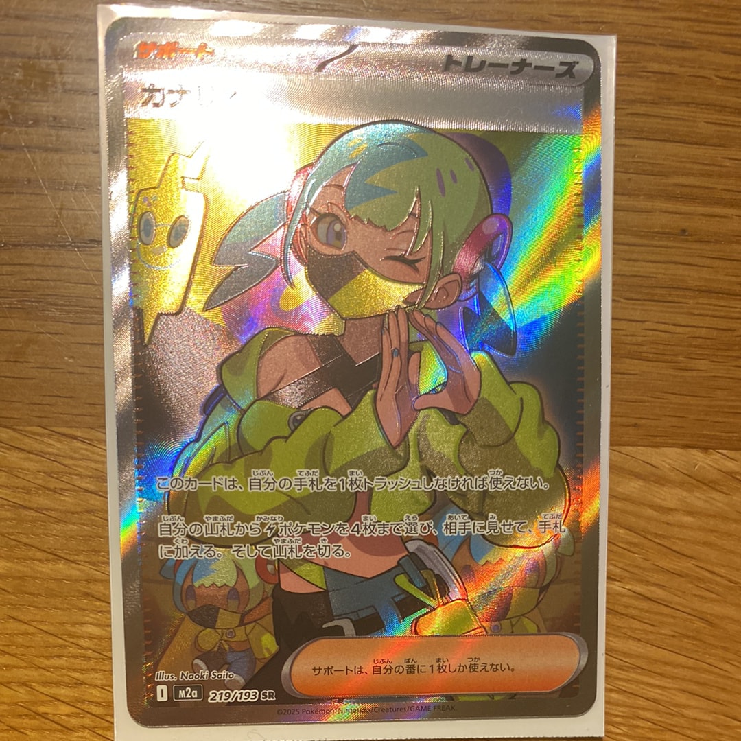 カナリィ SR [M2a 219/193](ハイクラスパック「MEGAドリームex」)