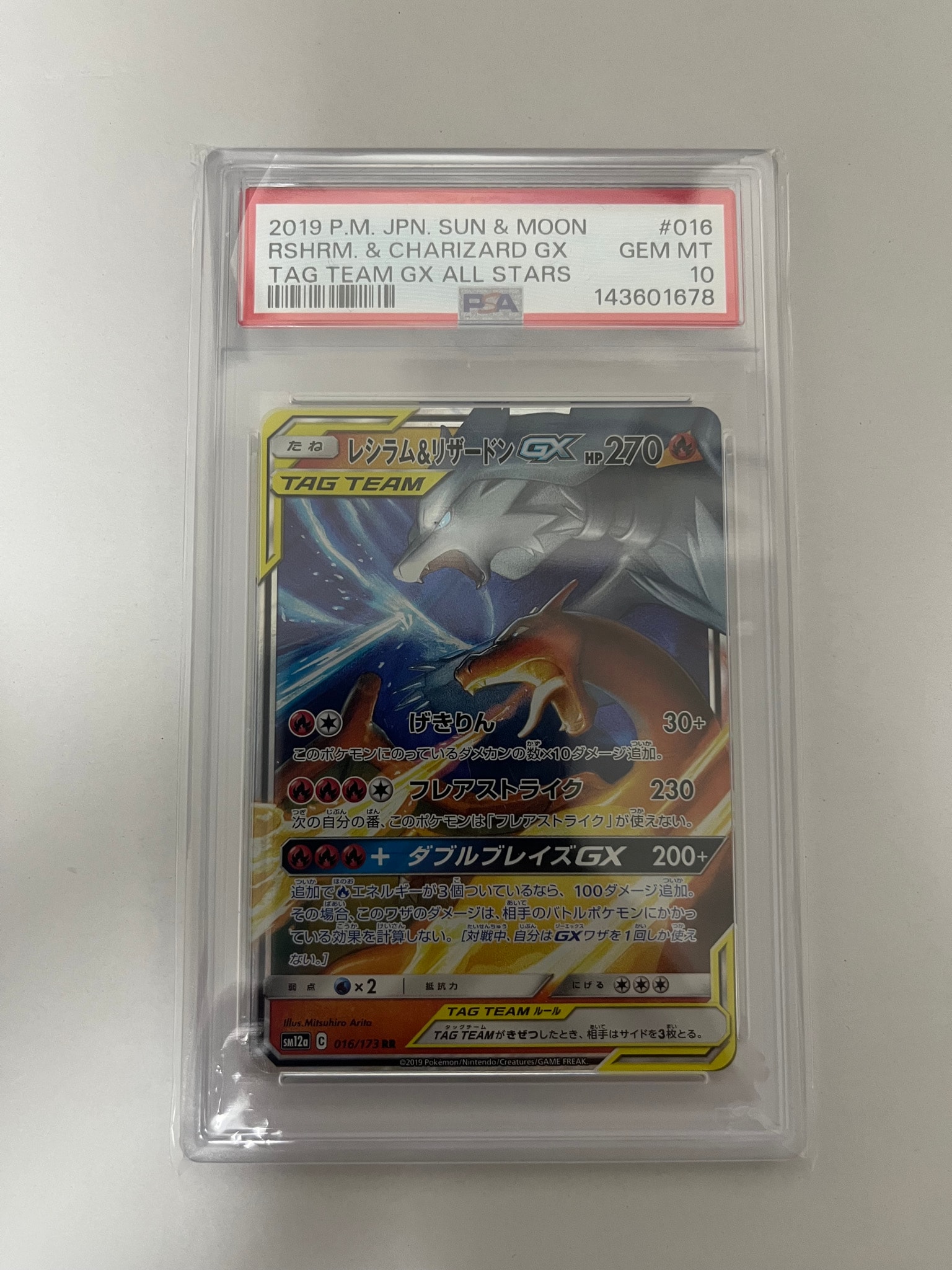 レシラム&リザードンGX RR [SM12a 016/173](ハイクラスパック「TAG