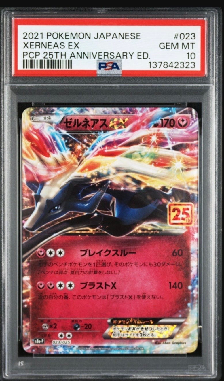 ゼルネアスEX: プロモ [S8a-P 023](プロモカードパック 25th