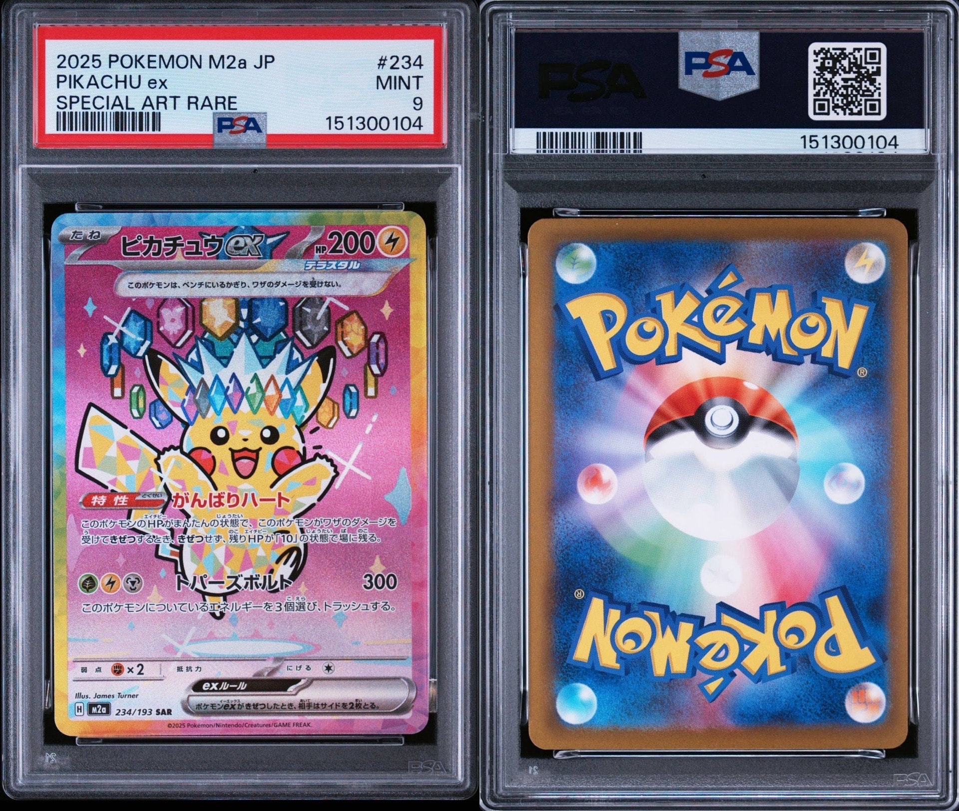 PSA10】ピカチュウex SAR [M2a 234/193](ハイクラスパック「MEGA