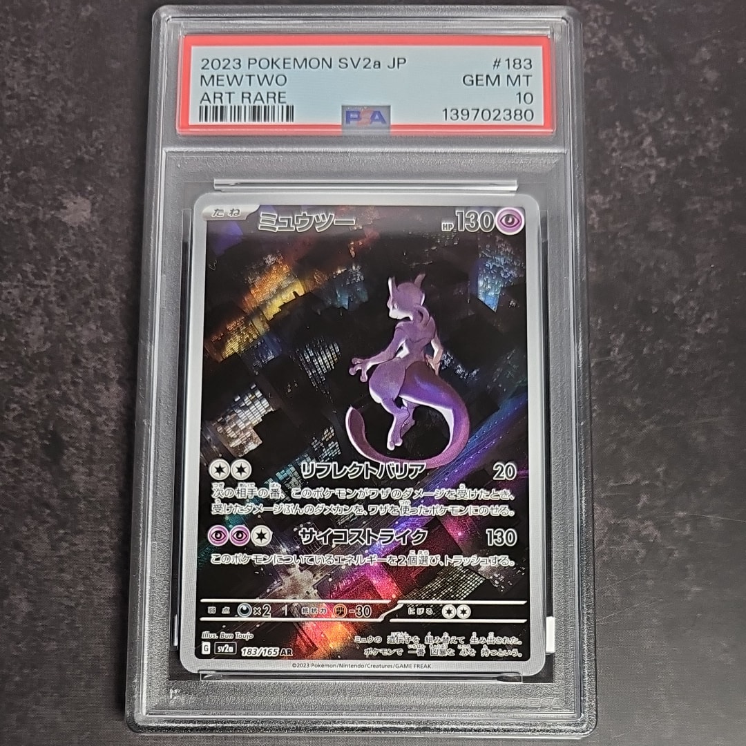 ミュウツー AR[SV2a 183/165](強化拡張パック「ポケモンカード151」)