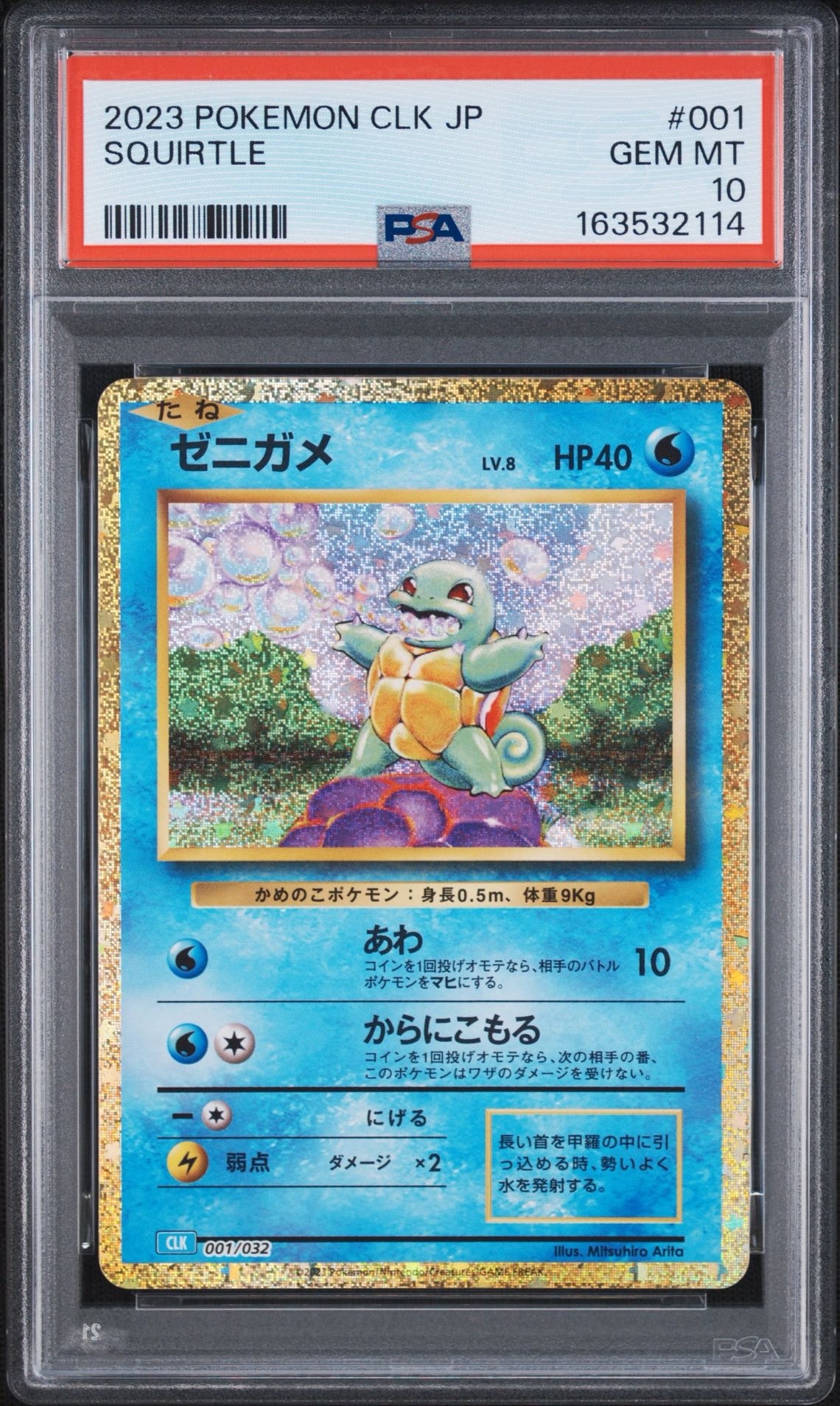 PSA10】ゼニガメ [CLK 001/032](ポケモンカードゲーム Classic) 1枚の