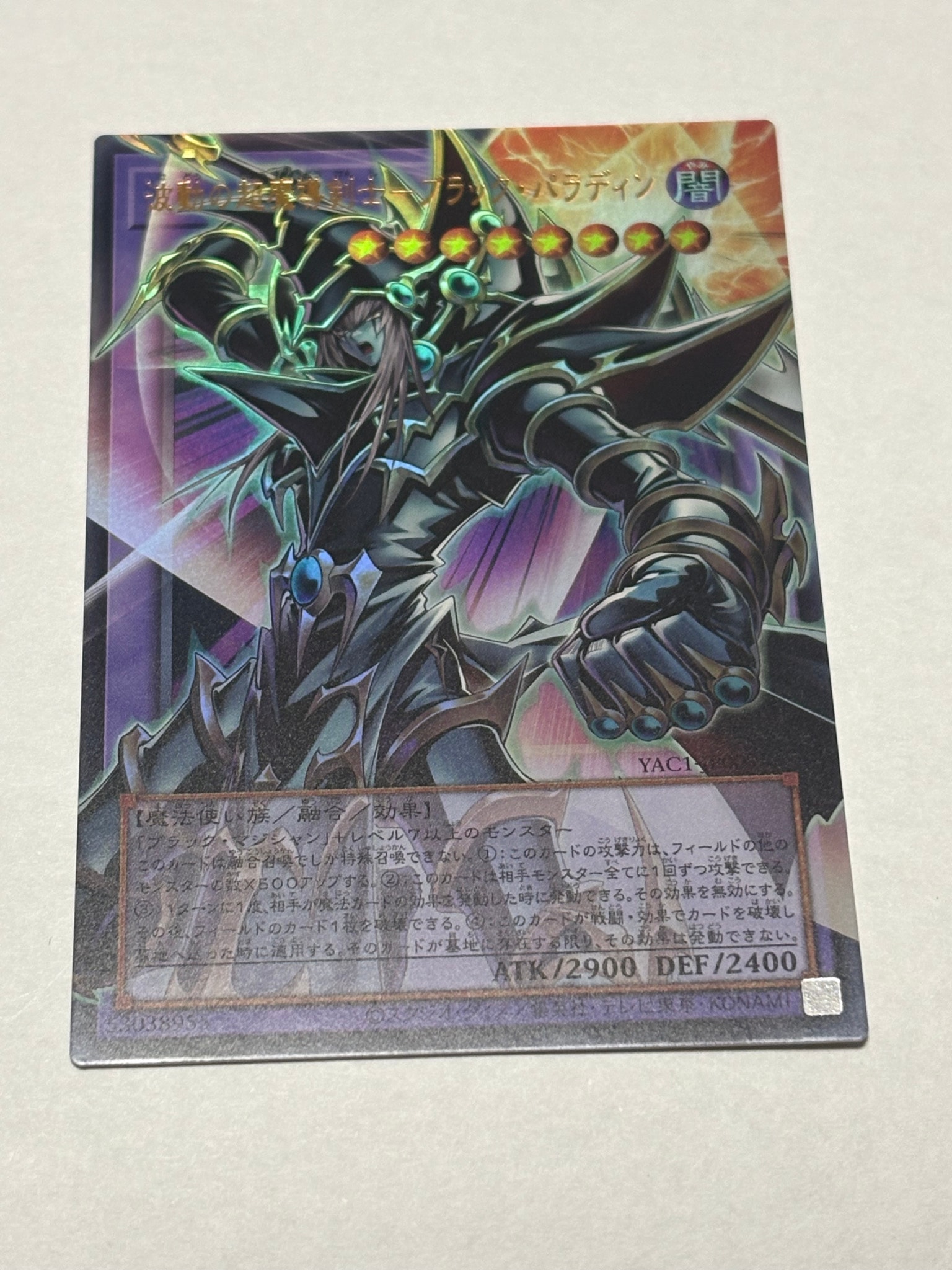 波動の超魔導剣士―ブラック・パラディン UR [YAC1-JP009](スペシャルパック「遊☆戯☆王 オリジナル アートワーク コレクション」)