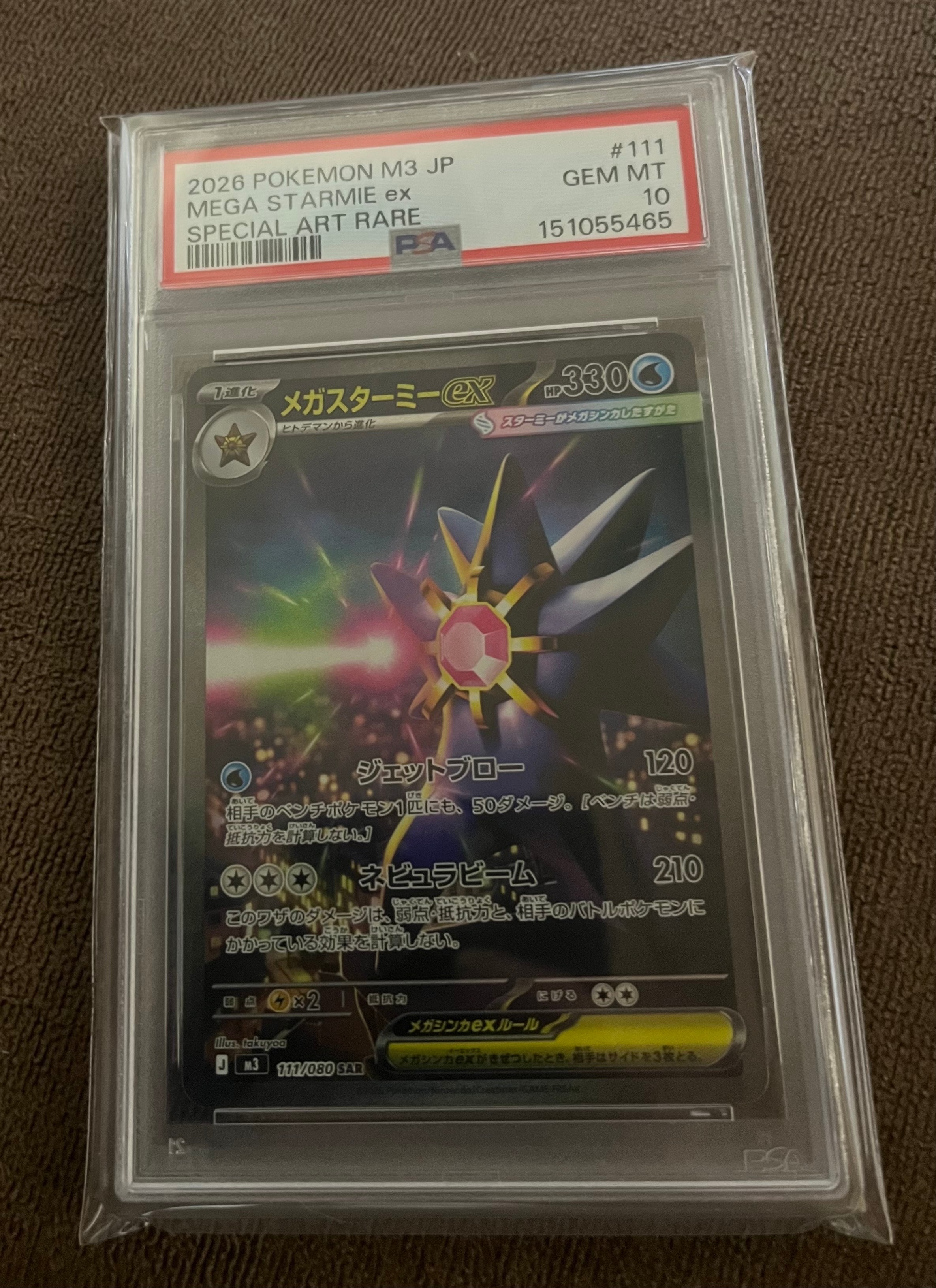 メガスターミーex SAR [M3 111/080](拡張パック「ムニキスゼロ」)