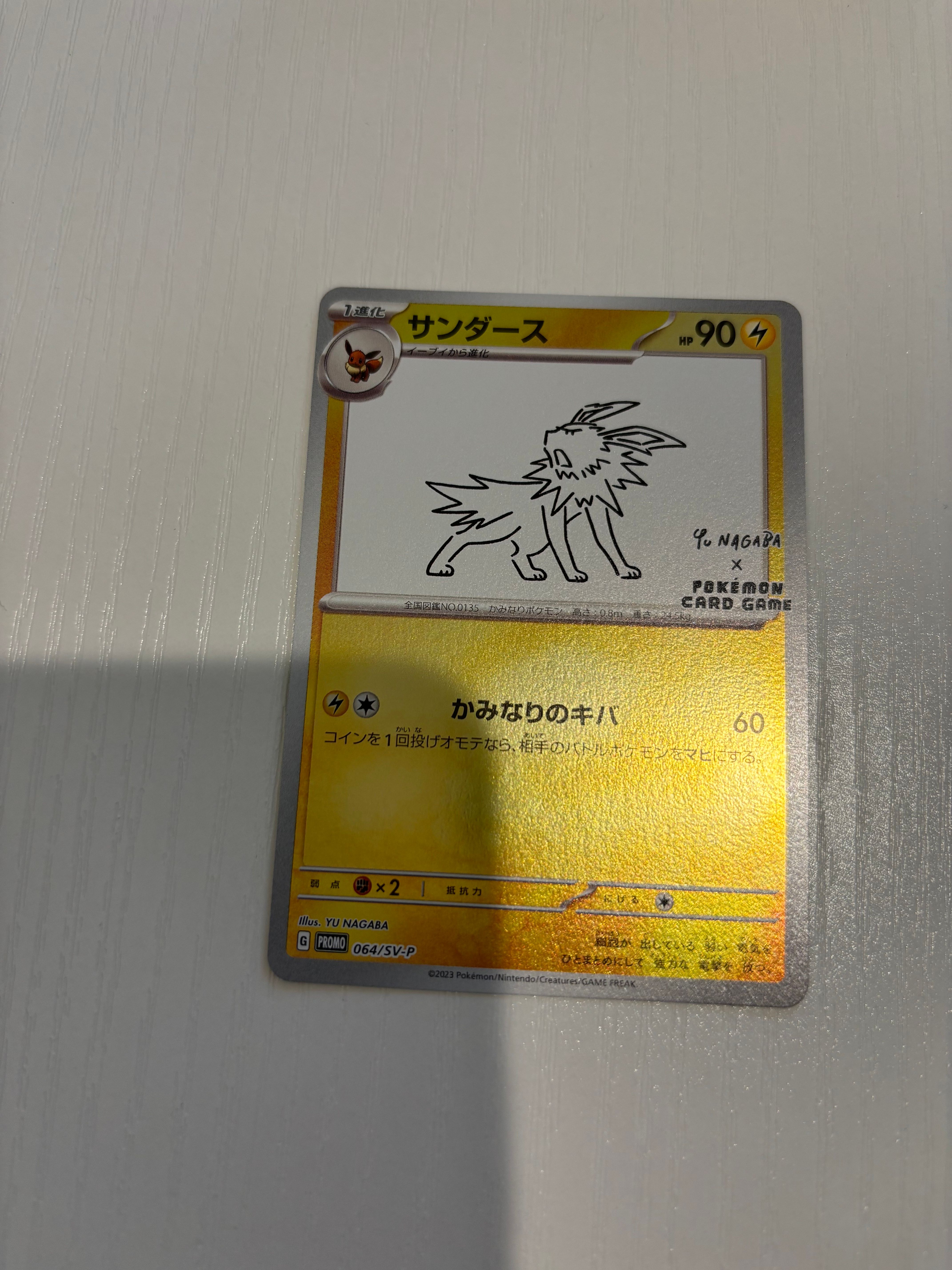 サンダース: プロモ [SV-P 064](「YU NAGABA×ポケモンカードゲーム」プロモーションカード「SV-P」)