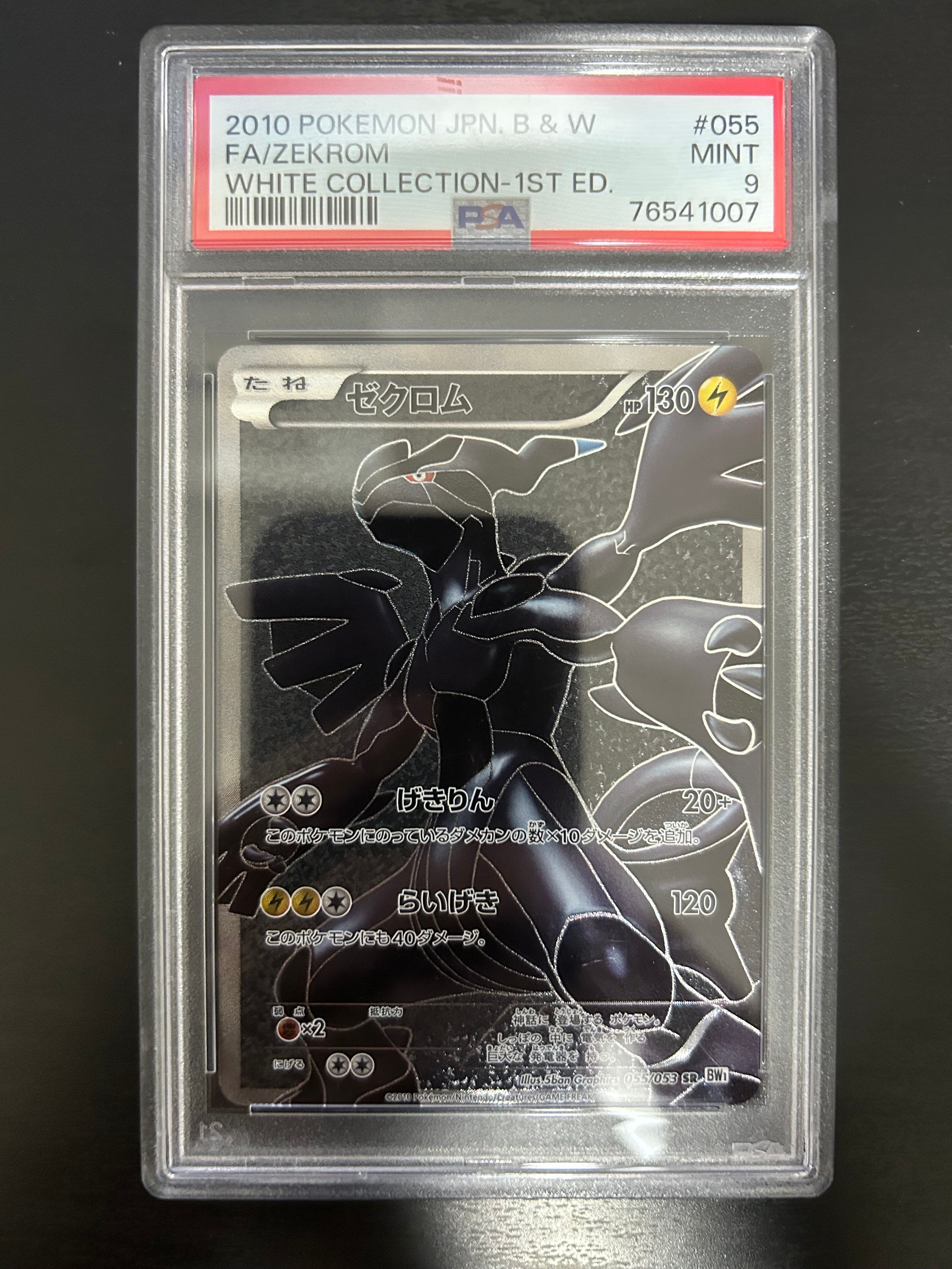 ゼクロム SR[BW1 055/053](拡張パック「ホワイトコレクション」)