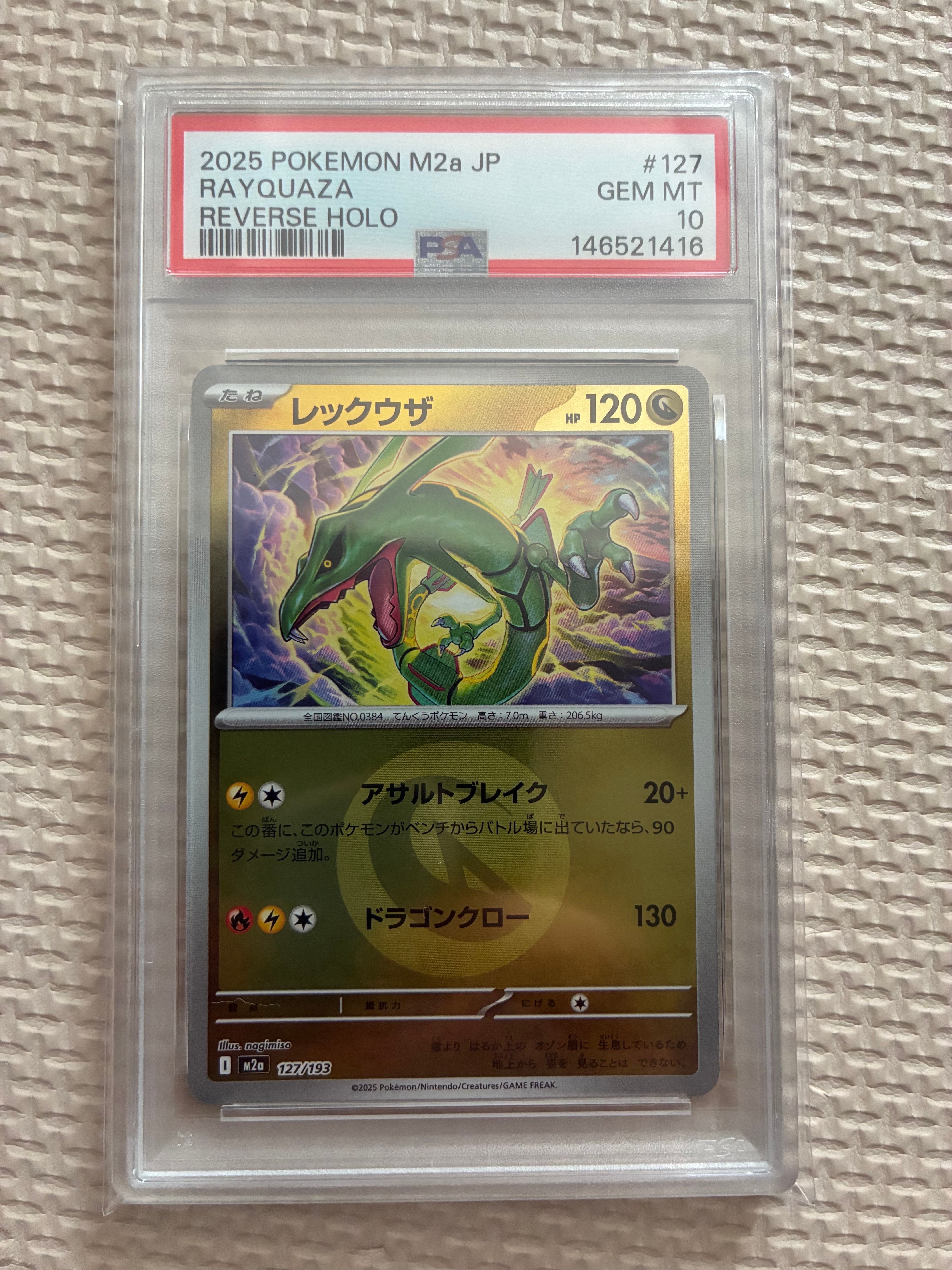 PSA10】レックウザ :モンスターボール/オシャボミラー [M2a 127/193