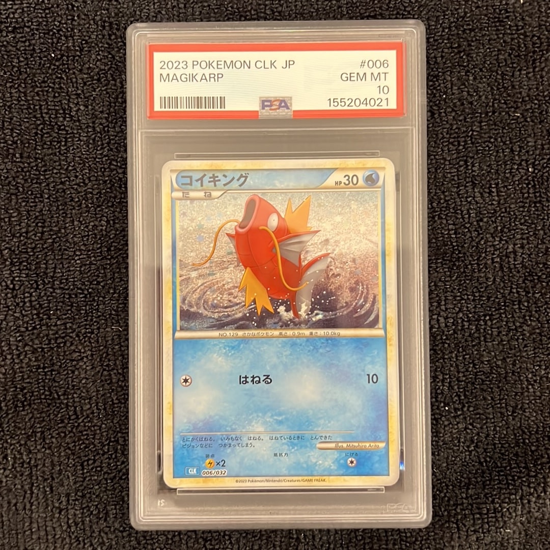 コイキング [CLK 006/032](ポケモンカードゲーム Classic)通販・買取