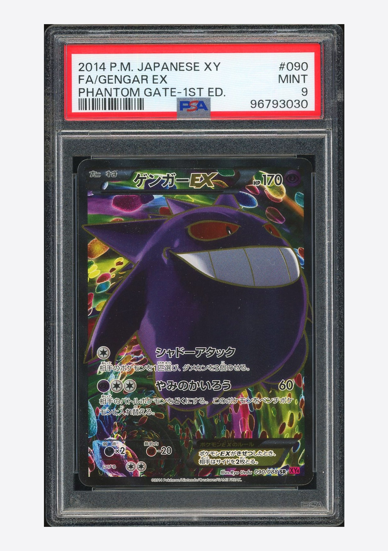 PSA10】カトレア SR[S6K 080/070](拡張パック「漆黒のガイスト