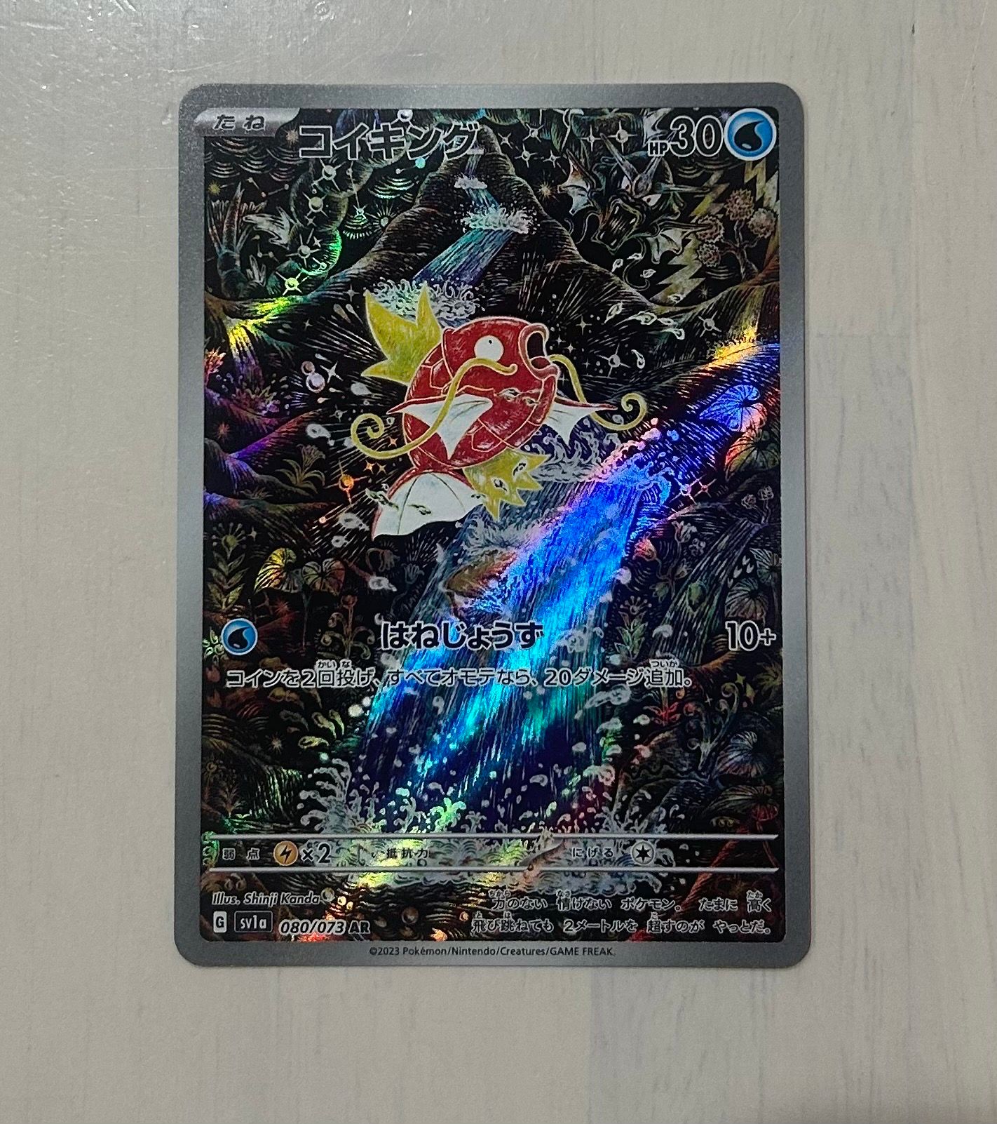 コイキング AR[SV1a 080/073](スカーレット&バイオレット 拡張パック「トリプレットビート」)