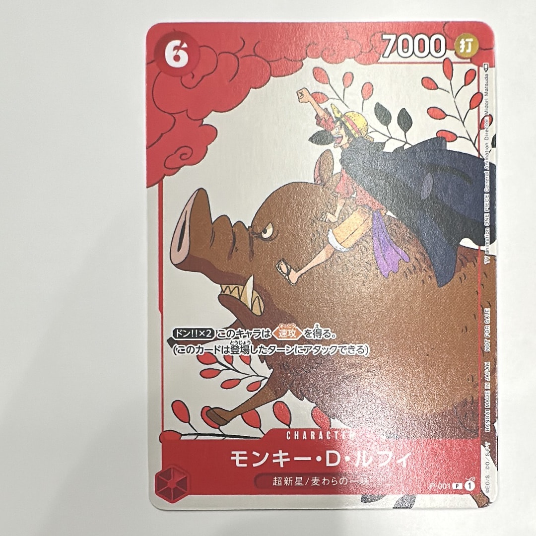 モンキー・D・ルフィ(未開封/プロモーションカードセット1)【P】{P-001} モンキー・D・ルフィ(未開封/プロモーションカードセット1)【P】{P-001}