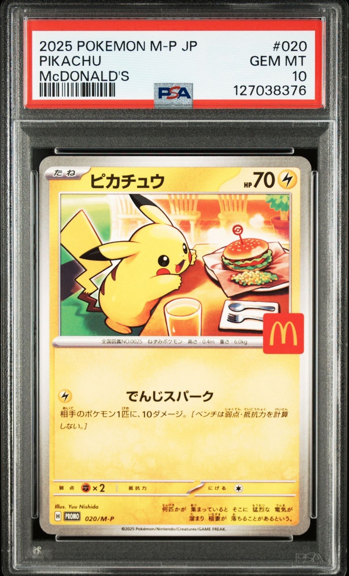 ピカチュウ P [M-P 020](プロモカードパック「マクドナルド ハッピーセット2025」)