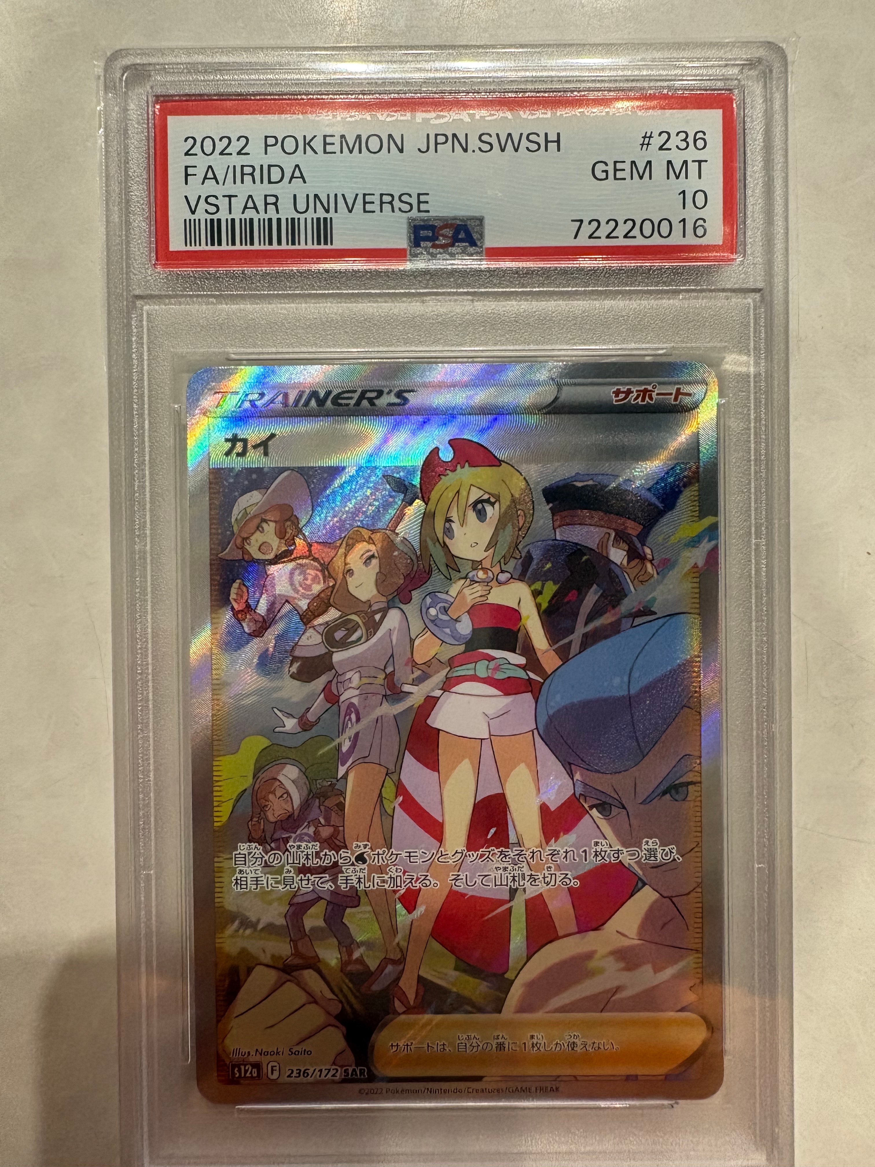 カイ SAR[s12a 236/172](ハイクラスパック「VSTARユニバース」)の新品