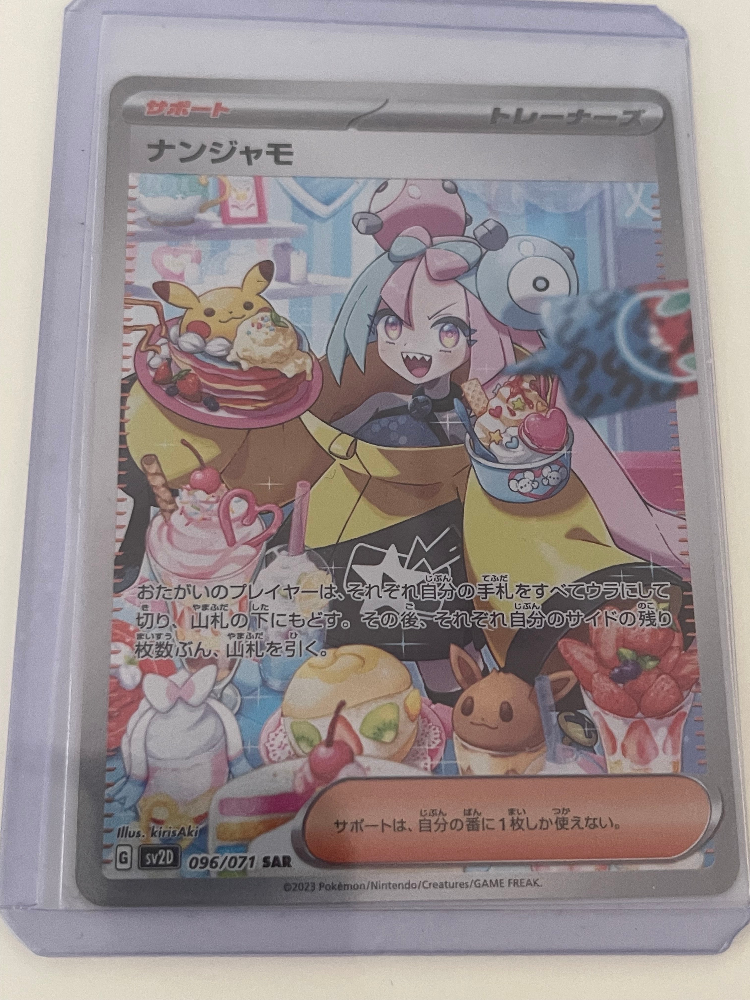 ナンジャモ SAR[SV2D 096/071](拡張パック「クレイバースト」)