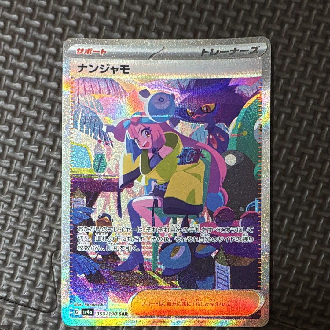 PSA9】ナンジャモ SAR [SV4a 350/190](ハイクラスパック「シャイニー