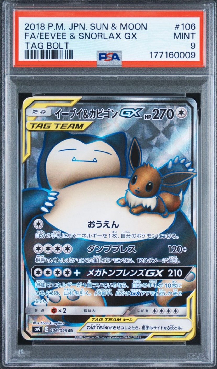 イーブイ&カビゴンGX SR [SM9 106/095](拡張パック「タッグボルト」)
