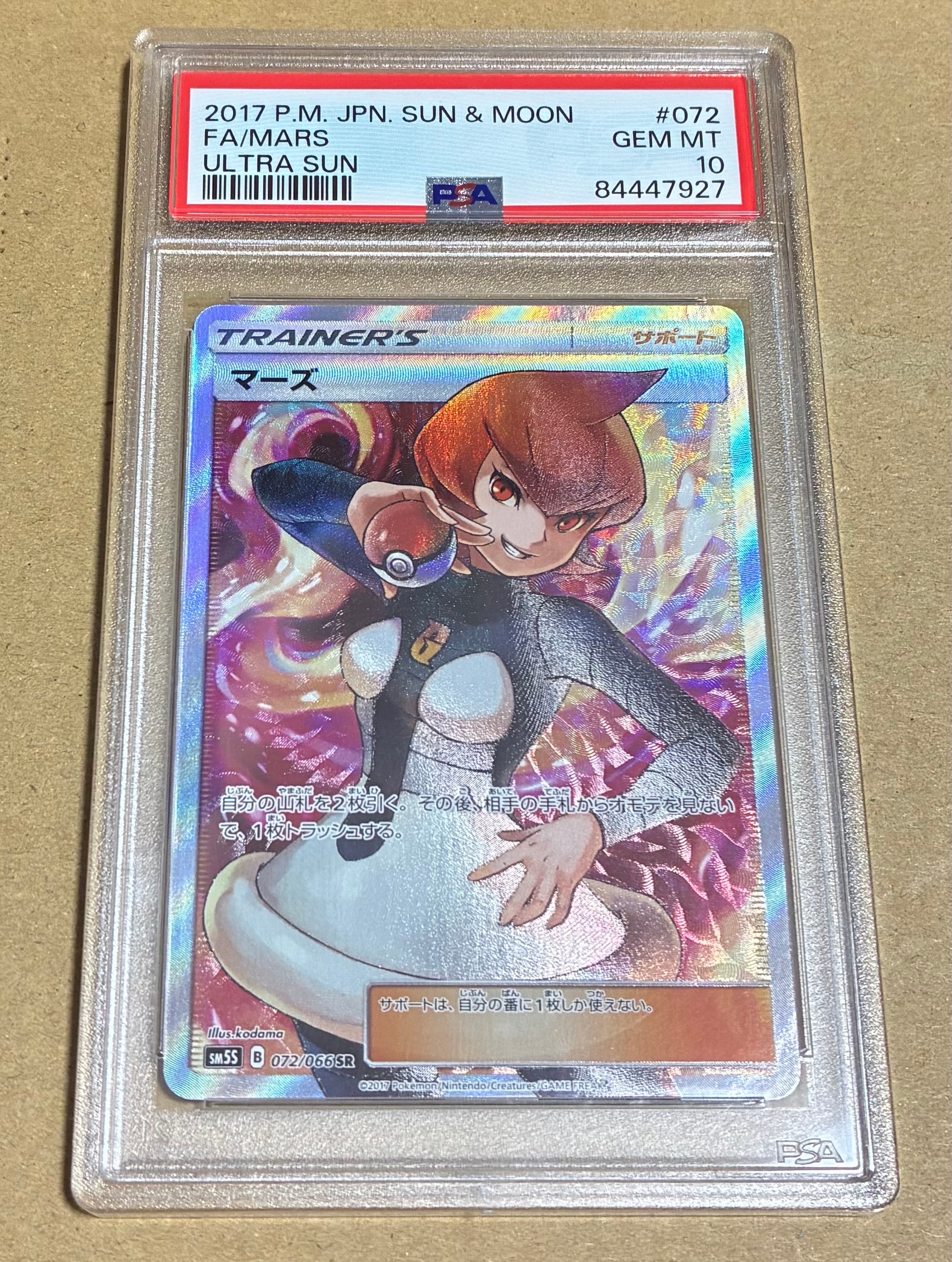 Mars SR[SM5S 072/066](Expansion Pack "Ultra Sun")