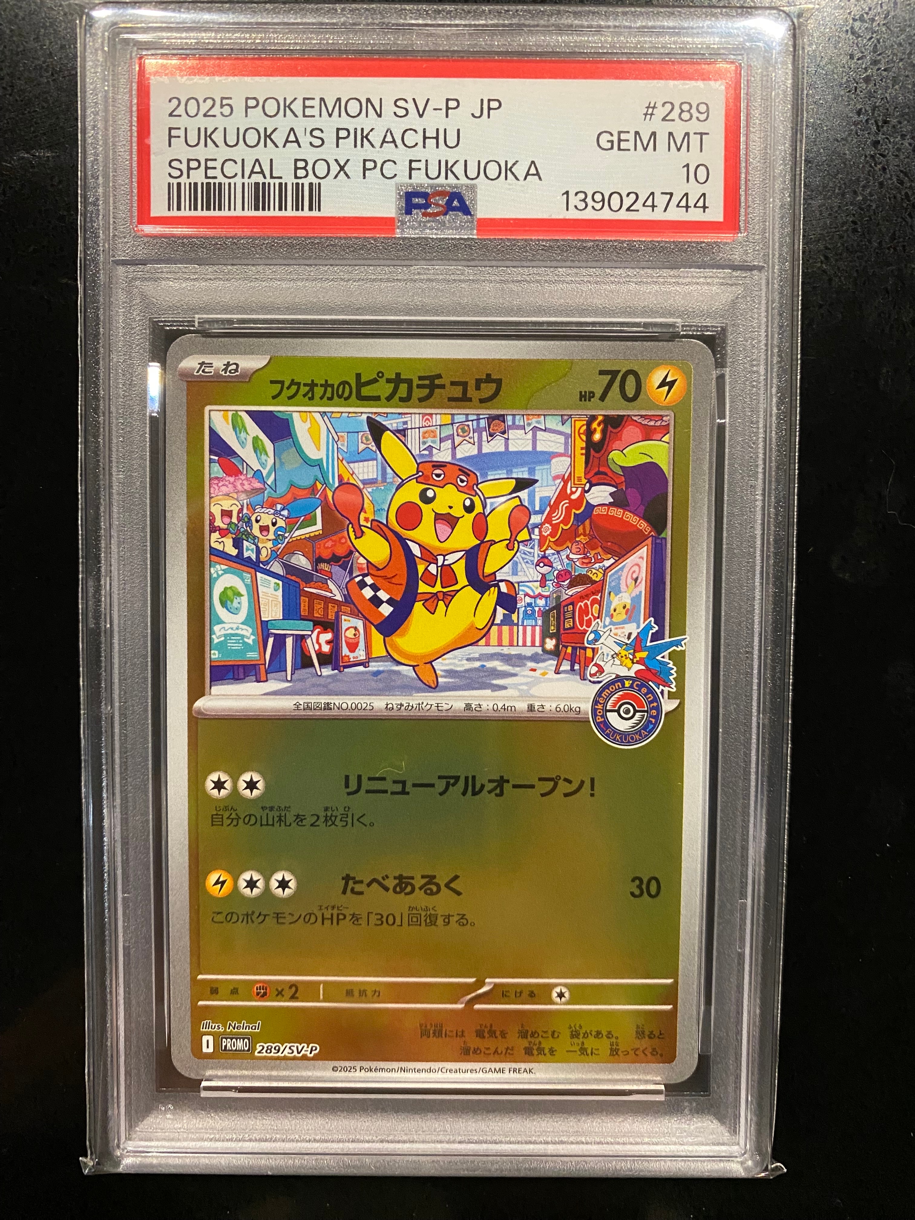 フクオカのピカチュウ P [SV-P 289](スペシャルBOX「ポケモンセンターフクオカ」)