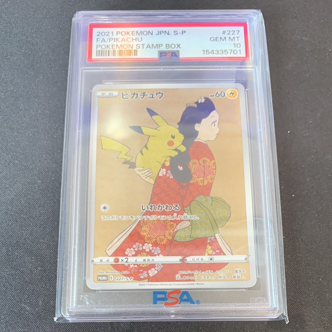 ピカチュウ: プロモ[S-P 227](プロモーションカード 「ポケモン切手BOX 見返り美人・月に雁セット」)