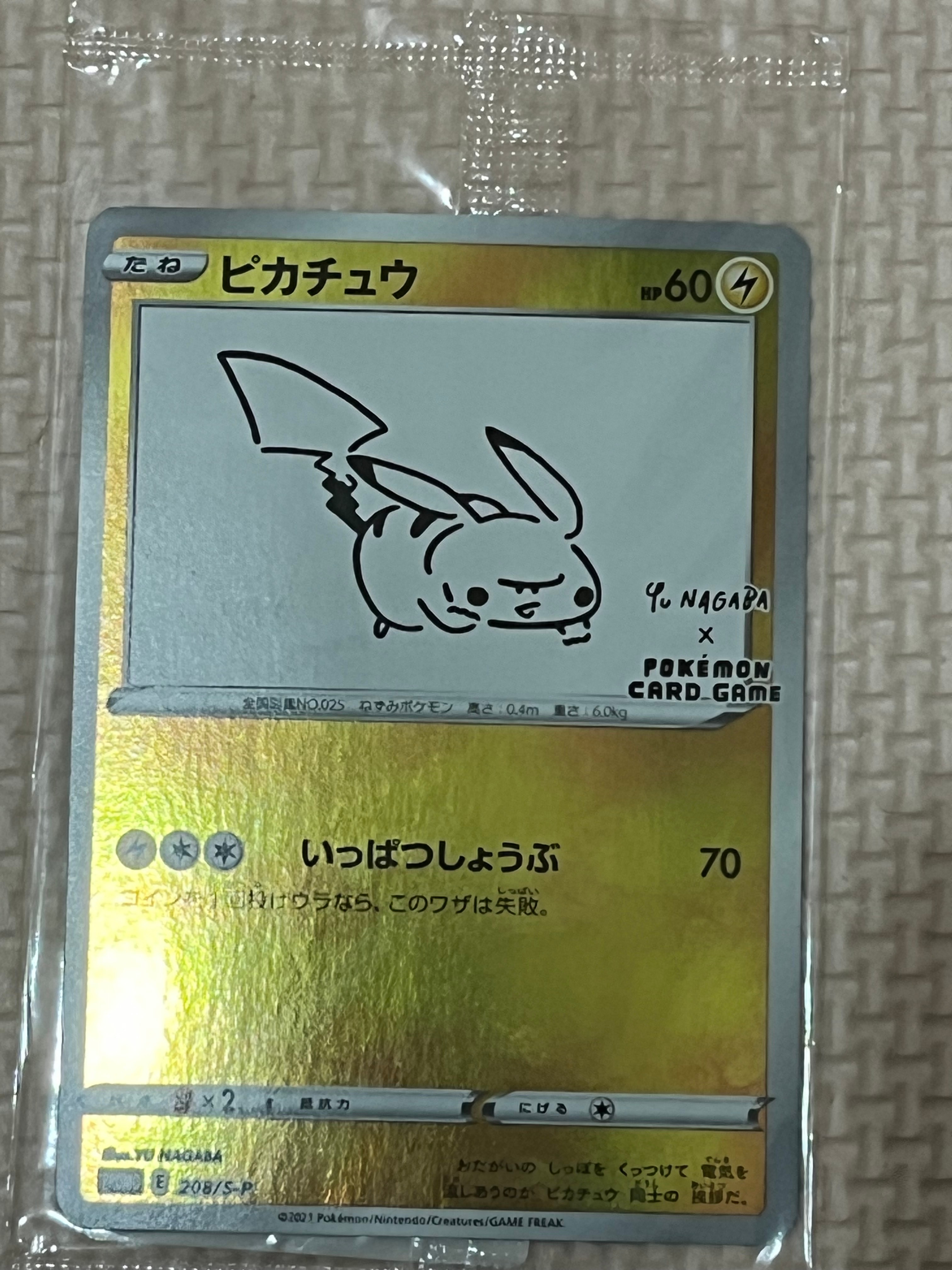 ピカチュウ:プロモ [S-P 208](「YU NAGABA×ポケモンカードゲーム」プロモーションカード「S-P」)