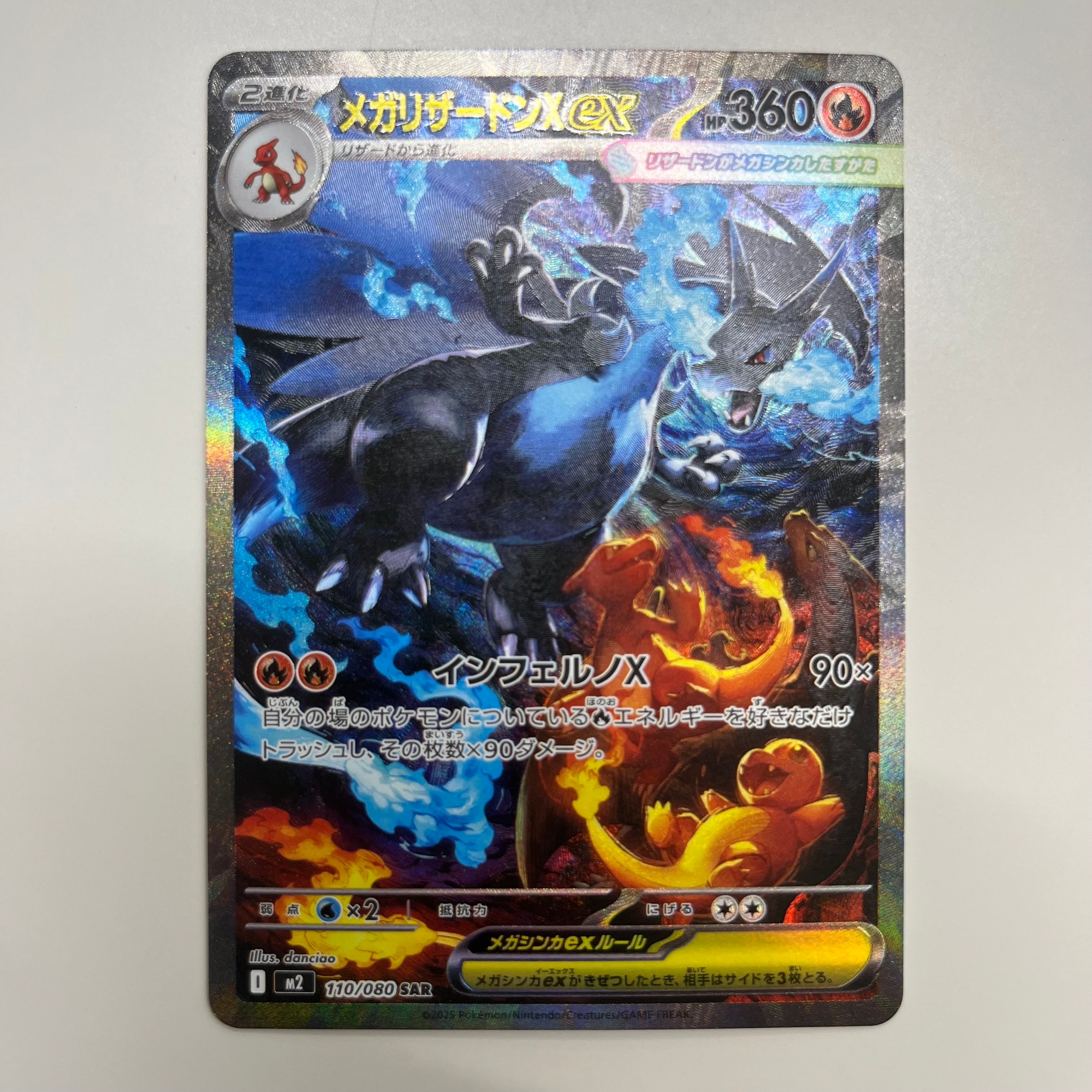 メガリザードンXex SAR [M2 110/080](拡張パック「インフェルノX」)