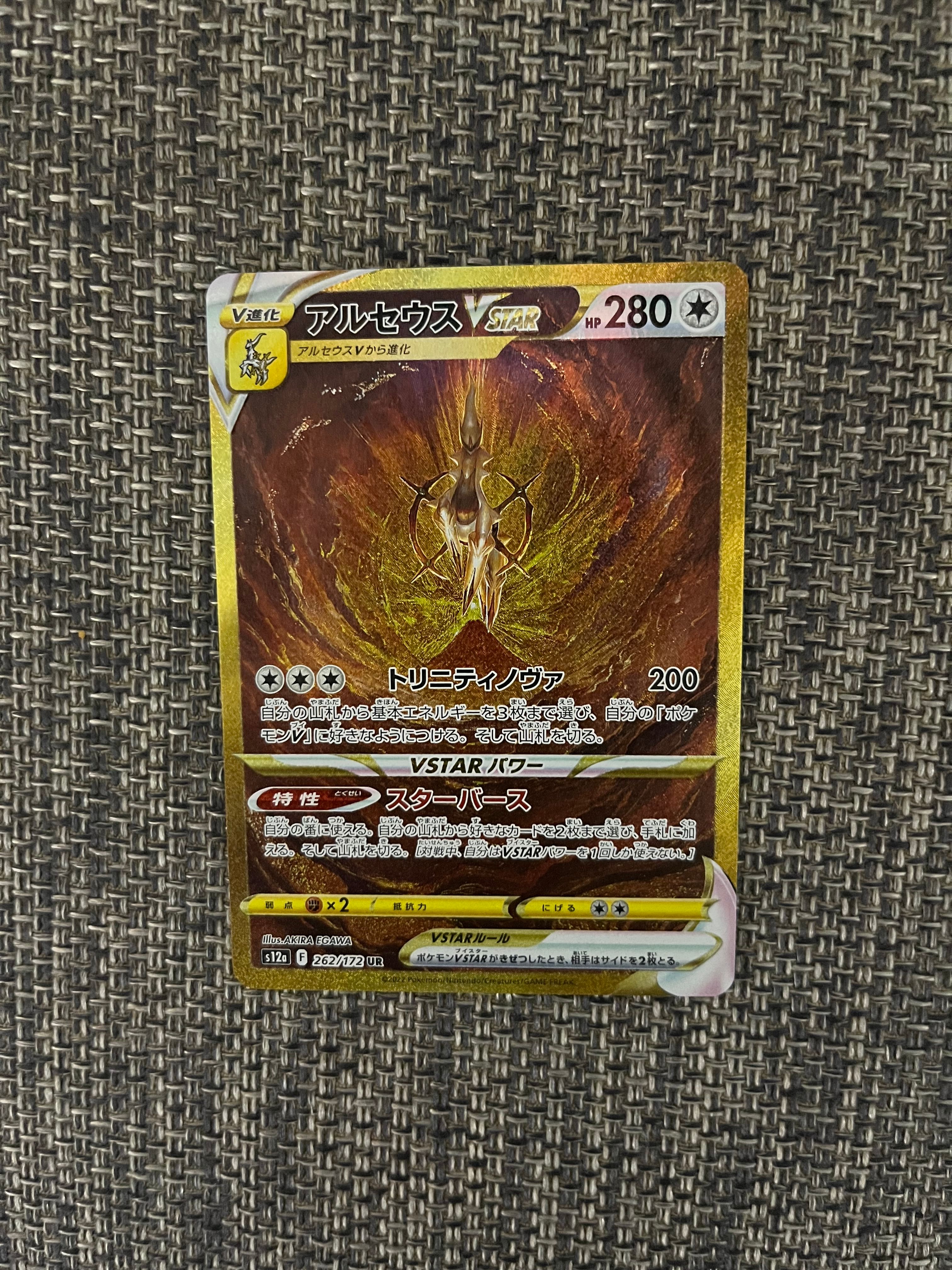 アルセウスVSTAR UR[s12a 262/172](ハイクラスパック「VSTARユニバース」)