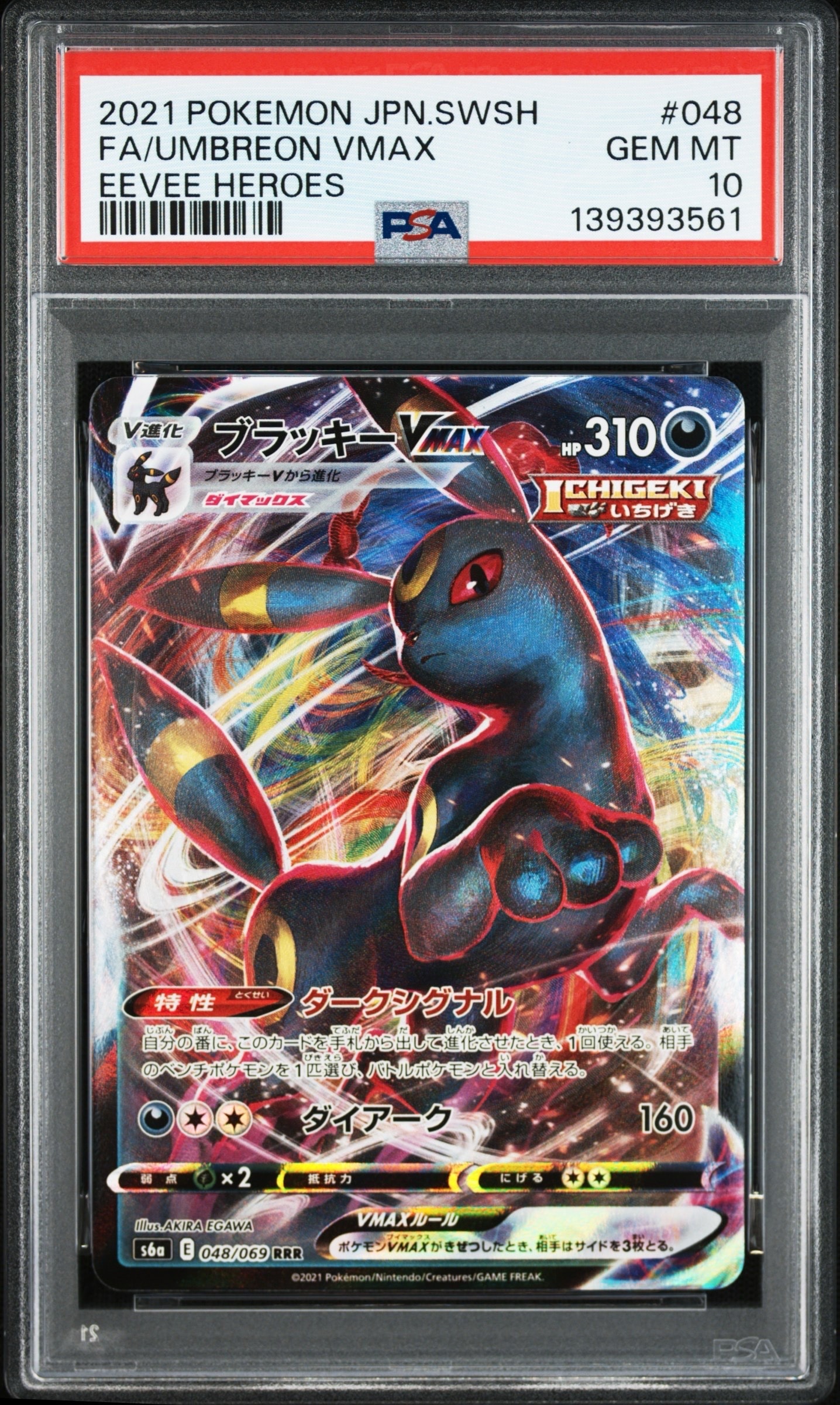 ブラッキーVMAX RRR[s6a 048/069](強化拡張パック「イーブイヒーローズ」)