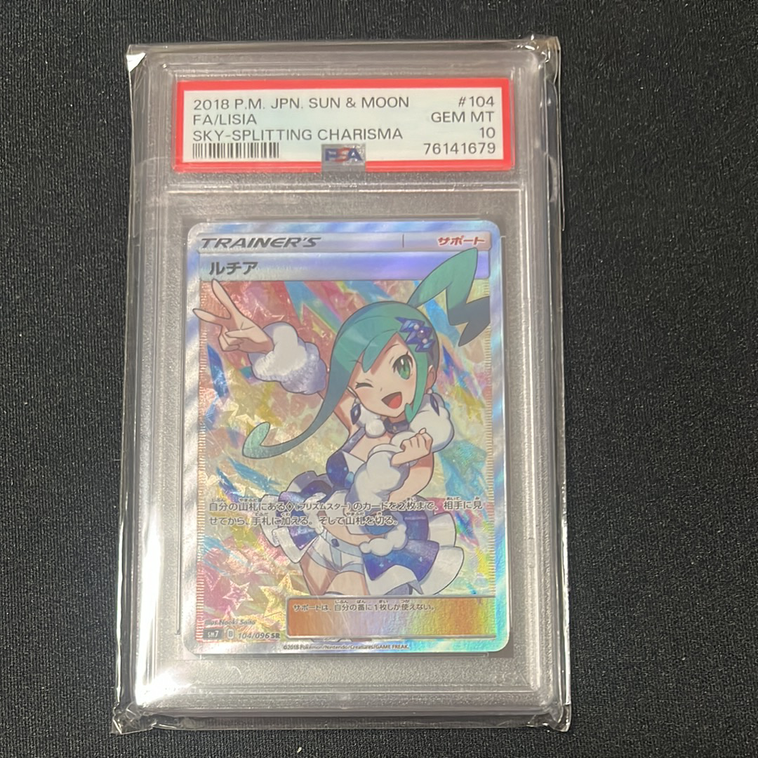 ルチア SR[SM7 104/096](拡張パック「裂空のカリスマ」)