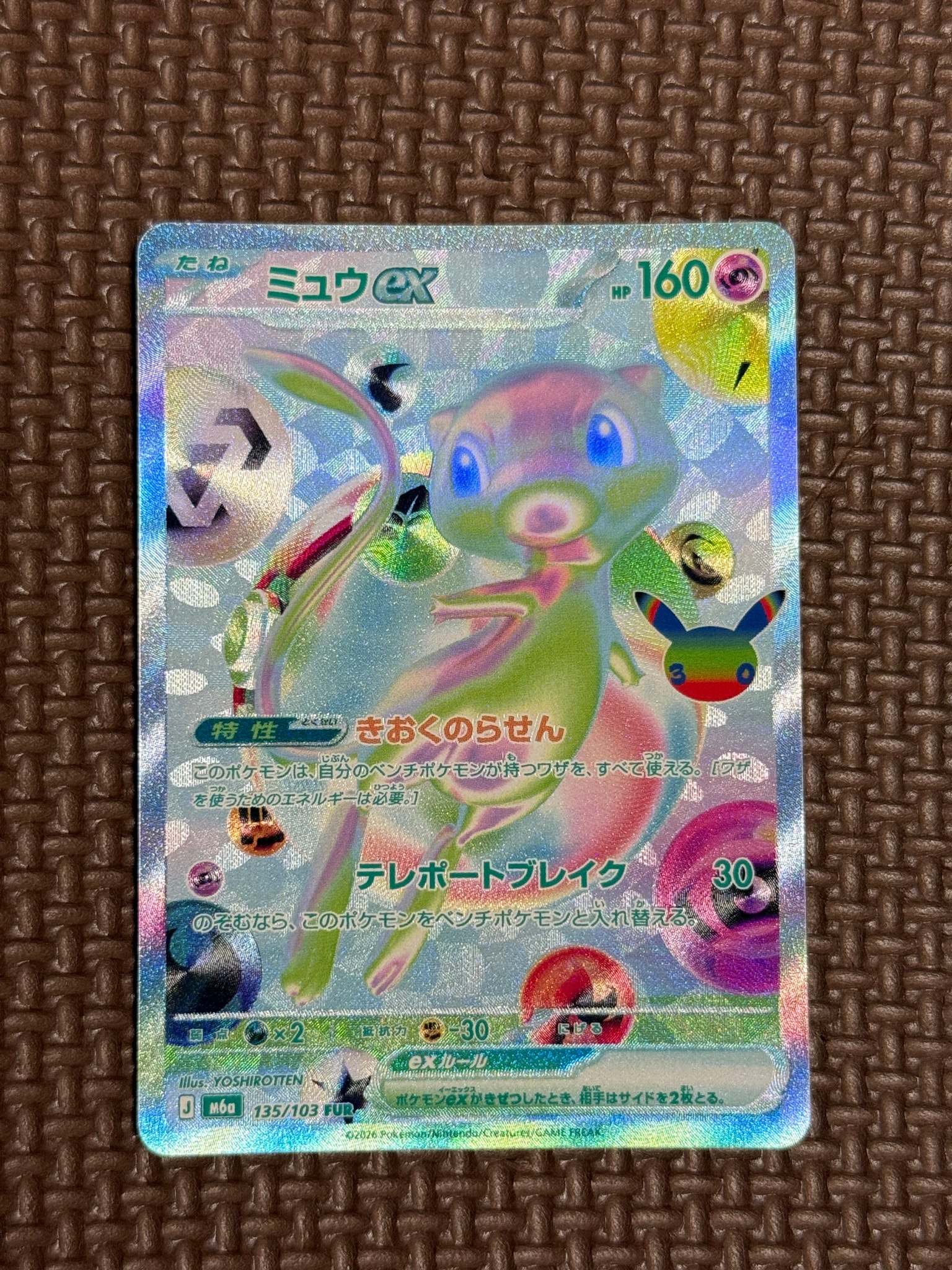 ミュウex FUR [M6a 135/103](拡張パック「30th CELEBRATION」)