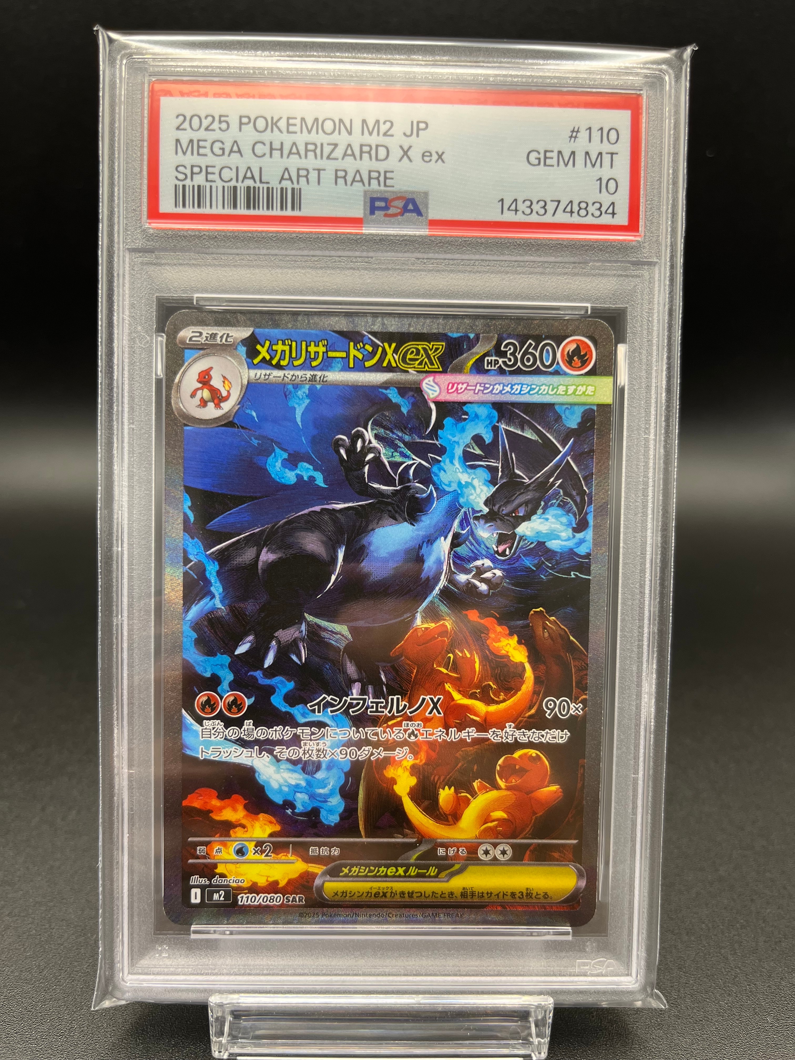 メガリザードンXex SAR [M2 110/080](拡張パック「インフェルノX」)