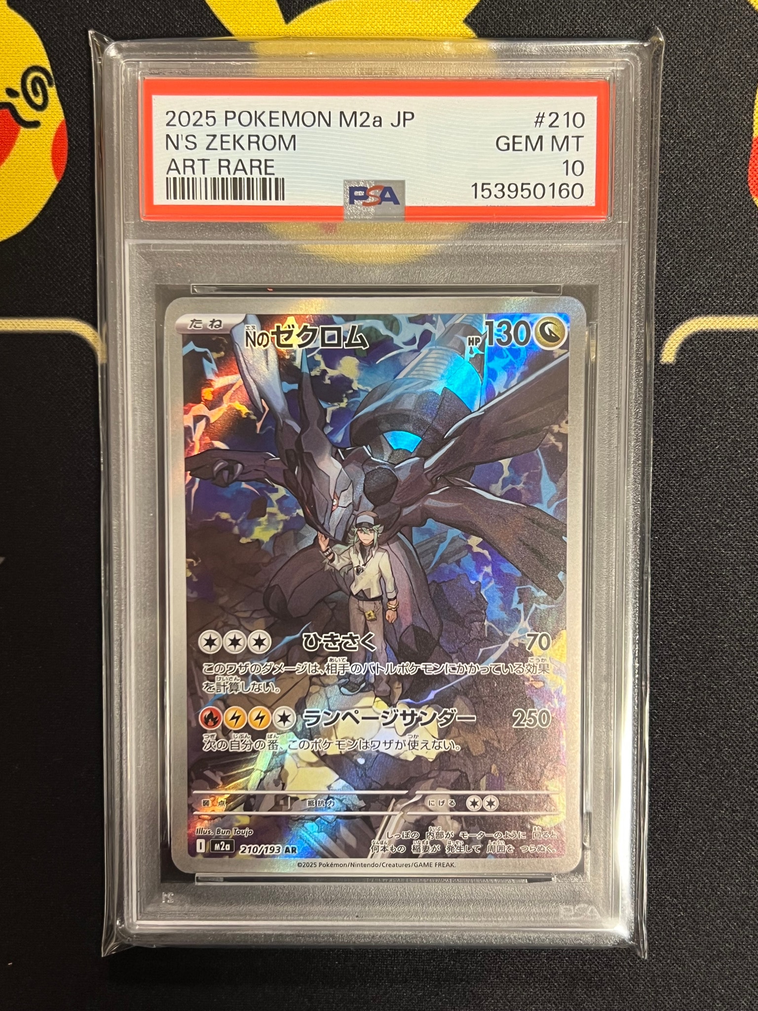 Nのゼクロム AR [M2a 210/193](ハイクラスパック「MEGAドリームex