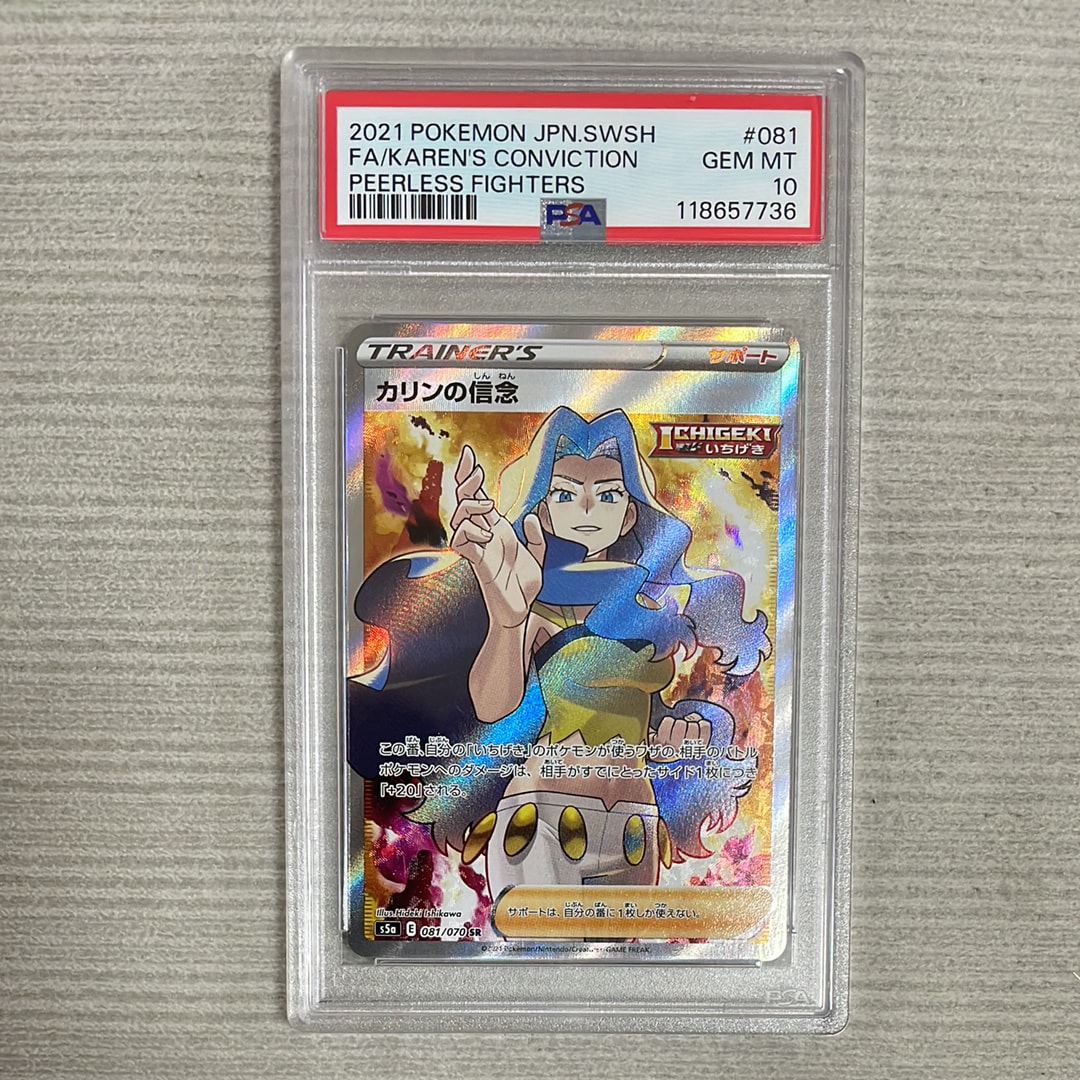 PSA10】カリンの信念 SR[S5a 081/070](強化拡張パック「双璧の