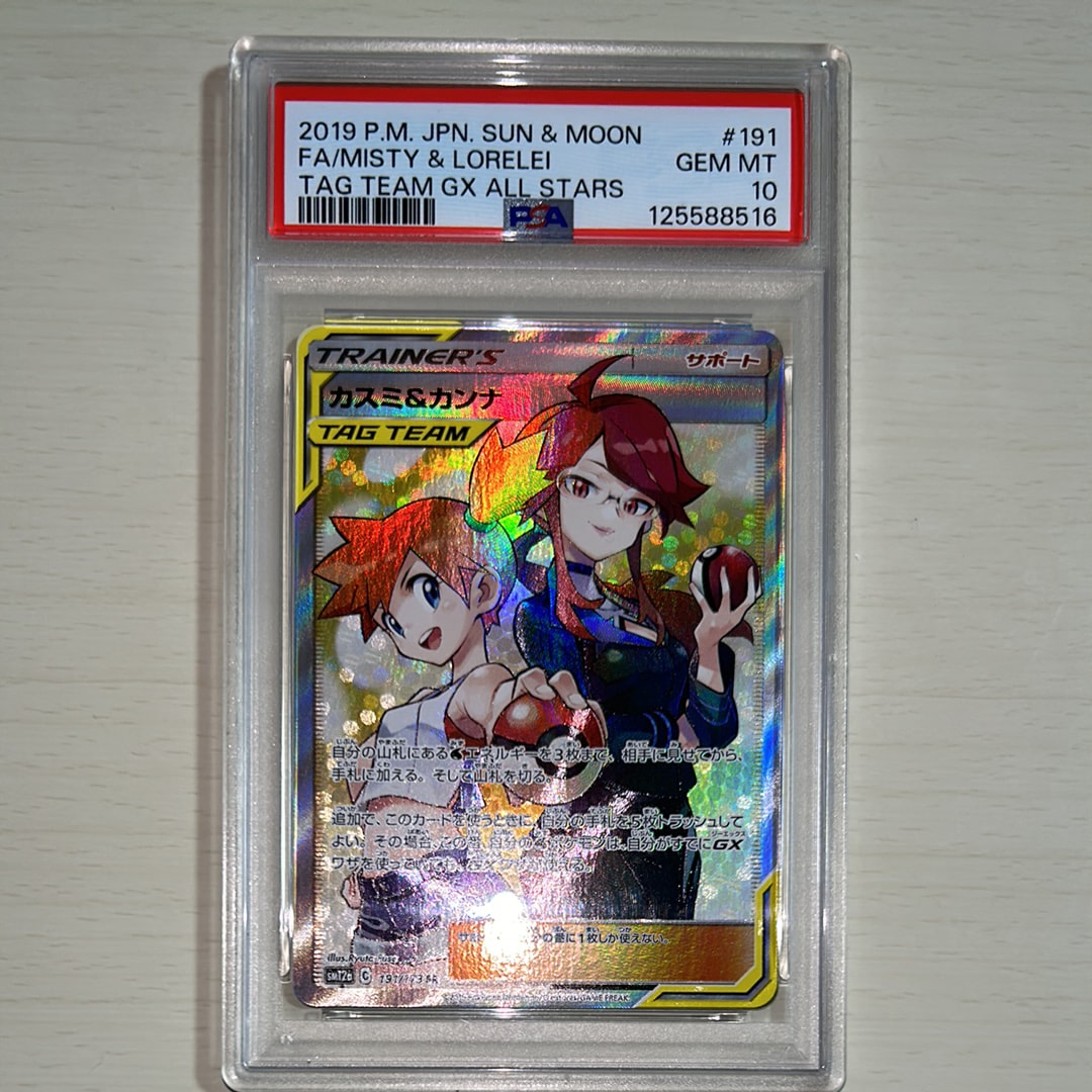 PSA9】カスミ&カンナ SR[SM12a 191/173](ハイクラスパック「TAG TEAM