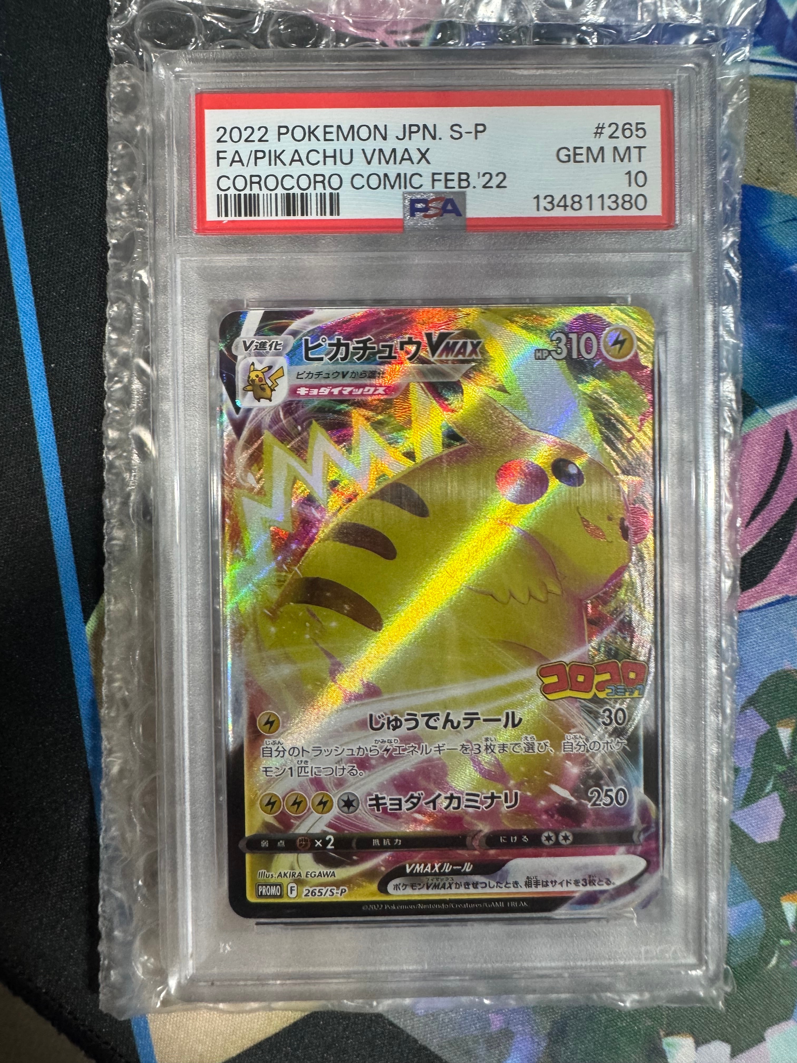 ピカチュウVMAX: プロモ P [S-P 265](月刊コロコロコミック2022年2月号付録)
