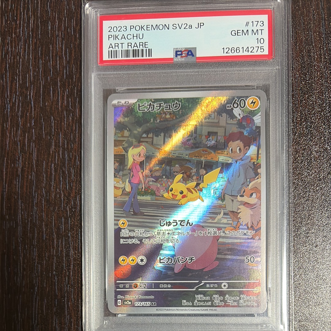 ピカチュウ AR[SV2a 173/165](強化拡張パック「ポケモンカード151」)