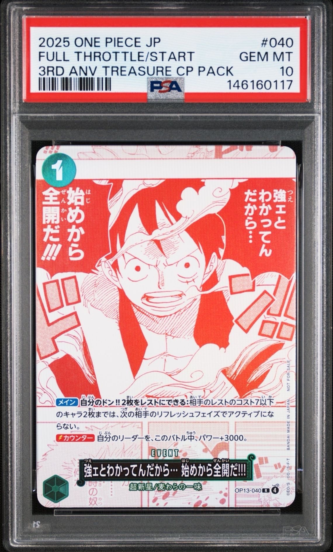 【PSA10】強ェとわかってんだから…始めから全開だ‼︎! R ワンピースカード PSA10】強ェとわかってんだから… 始めから全開だ!!! R [OP13-040