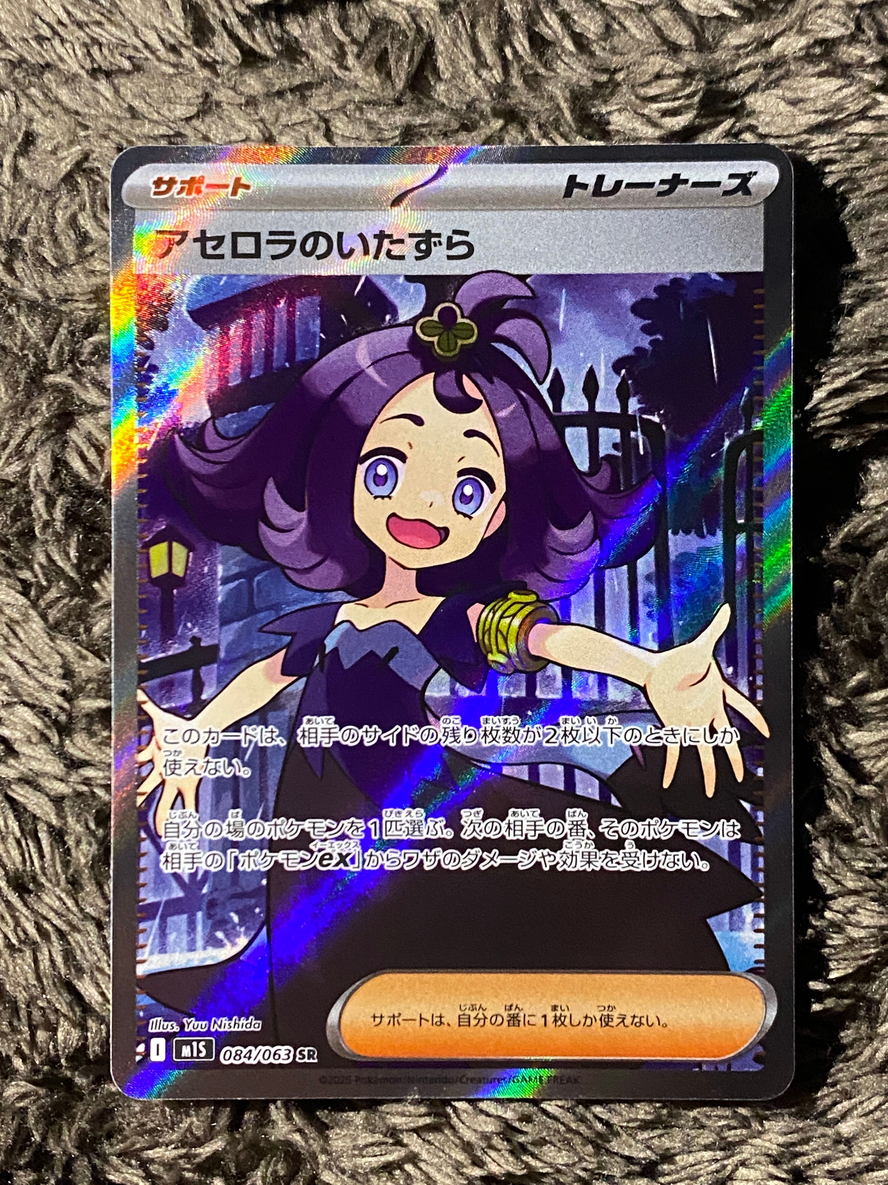 アセロラのいたずら SR [M1S 084/063](拡張パック「メガシンフォニア」)
