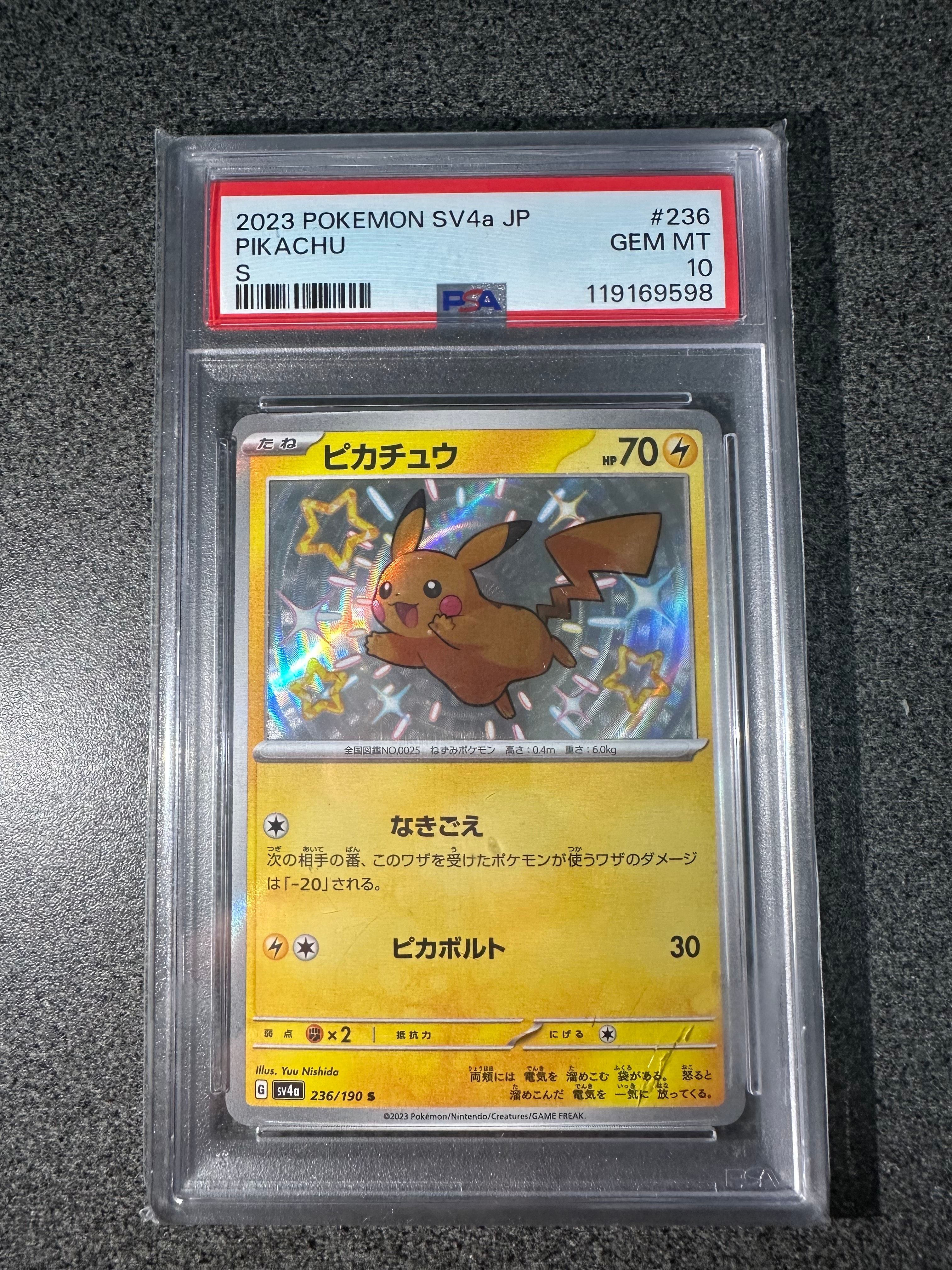 ピカチュウ S [SV4a 236/190](ハイクラスパック「シャイニートレジャーex」)