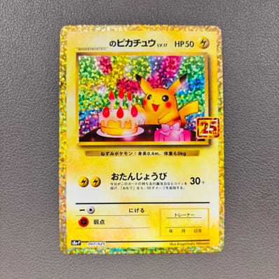 PSA10】_のピカチュウ: プロモ (お誕生日ピカチュウ) [S8a-P 007/025 PSA10】_のピカチュウ: プロモ (お誕生日ピカチュウ) [S8a-P 007/025