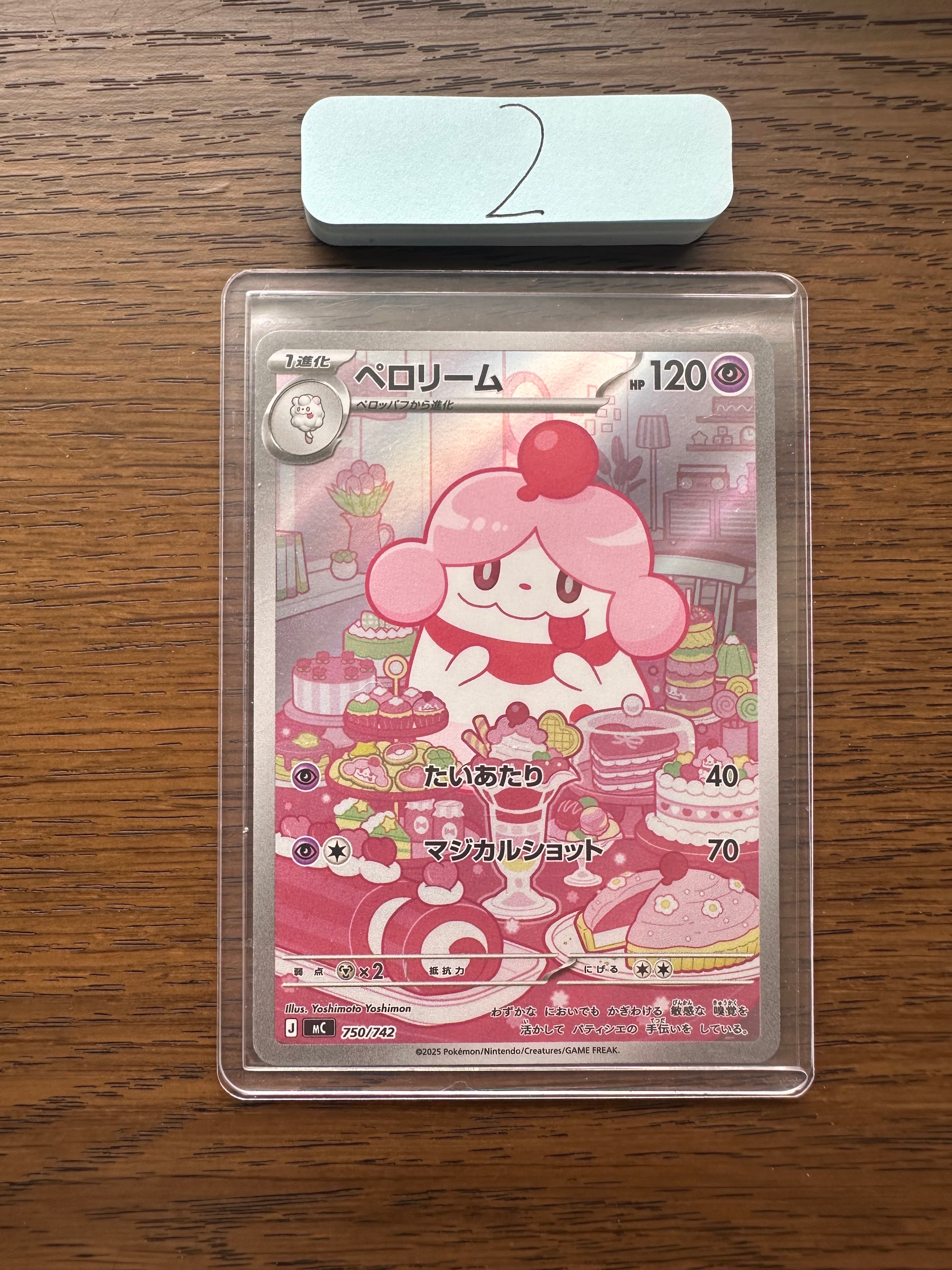 ペロリーム AR仕様 [MC 750/742](スタートデッキ100「バトル