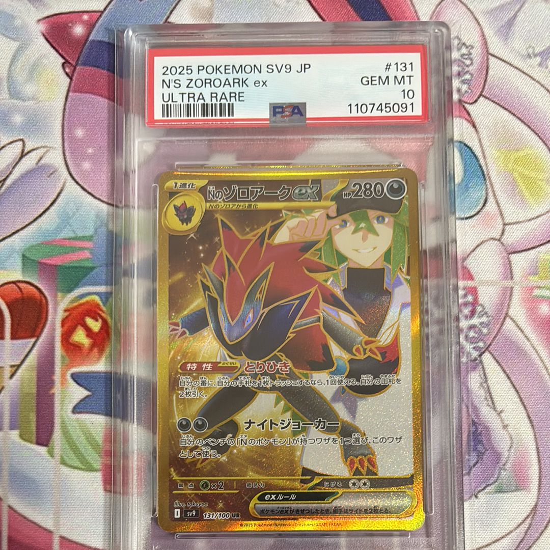 Nのゾロアークex UR [SV9 131/100](拡張パック「バトルパートナーズ」)
