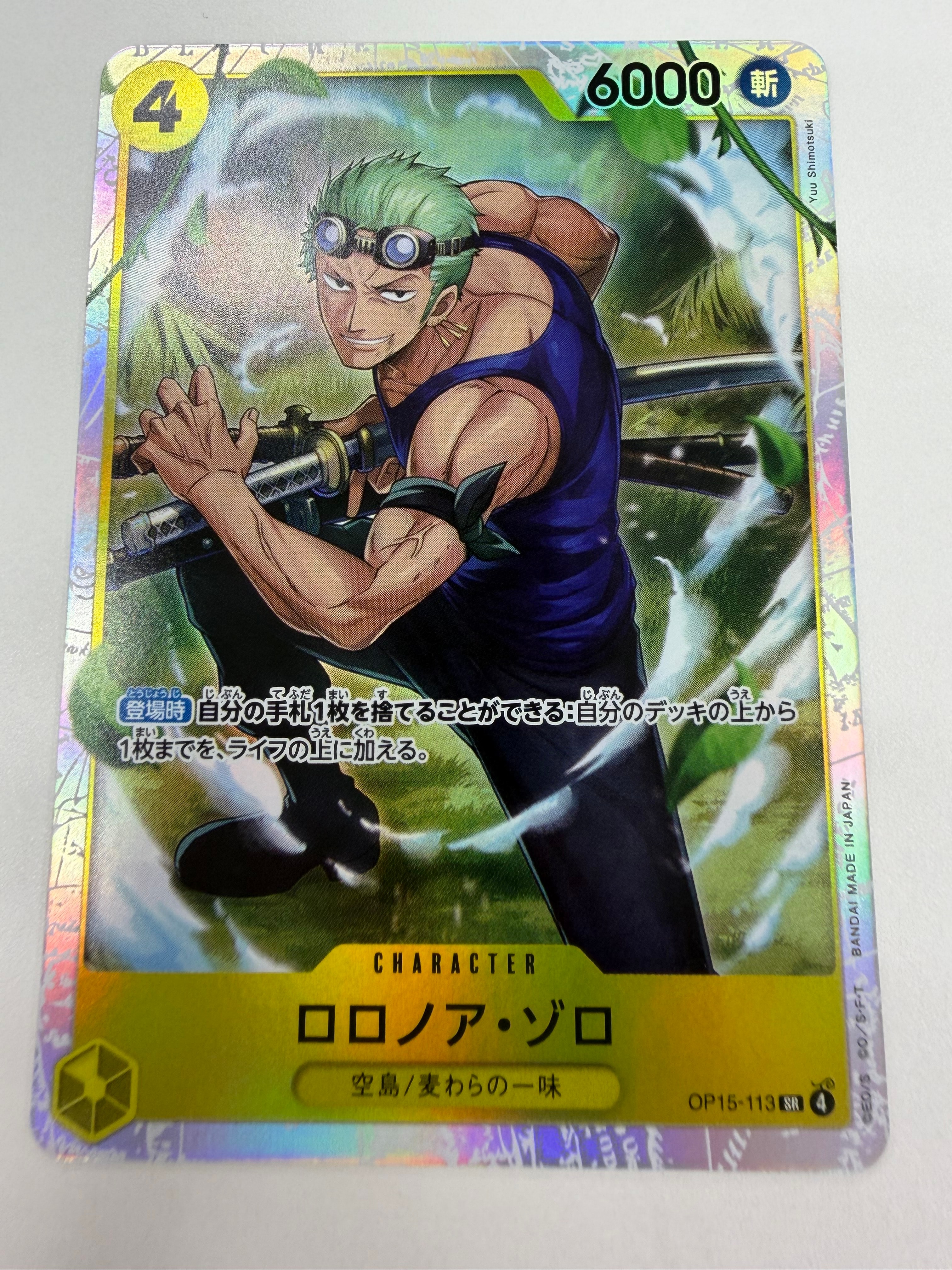 ロロノア・ゾロ SR [OP15-113](ブースターパック「神の島の冒険」)