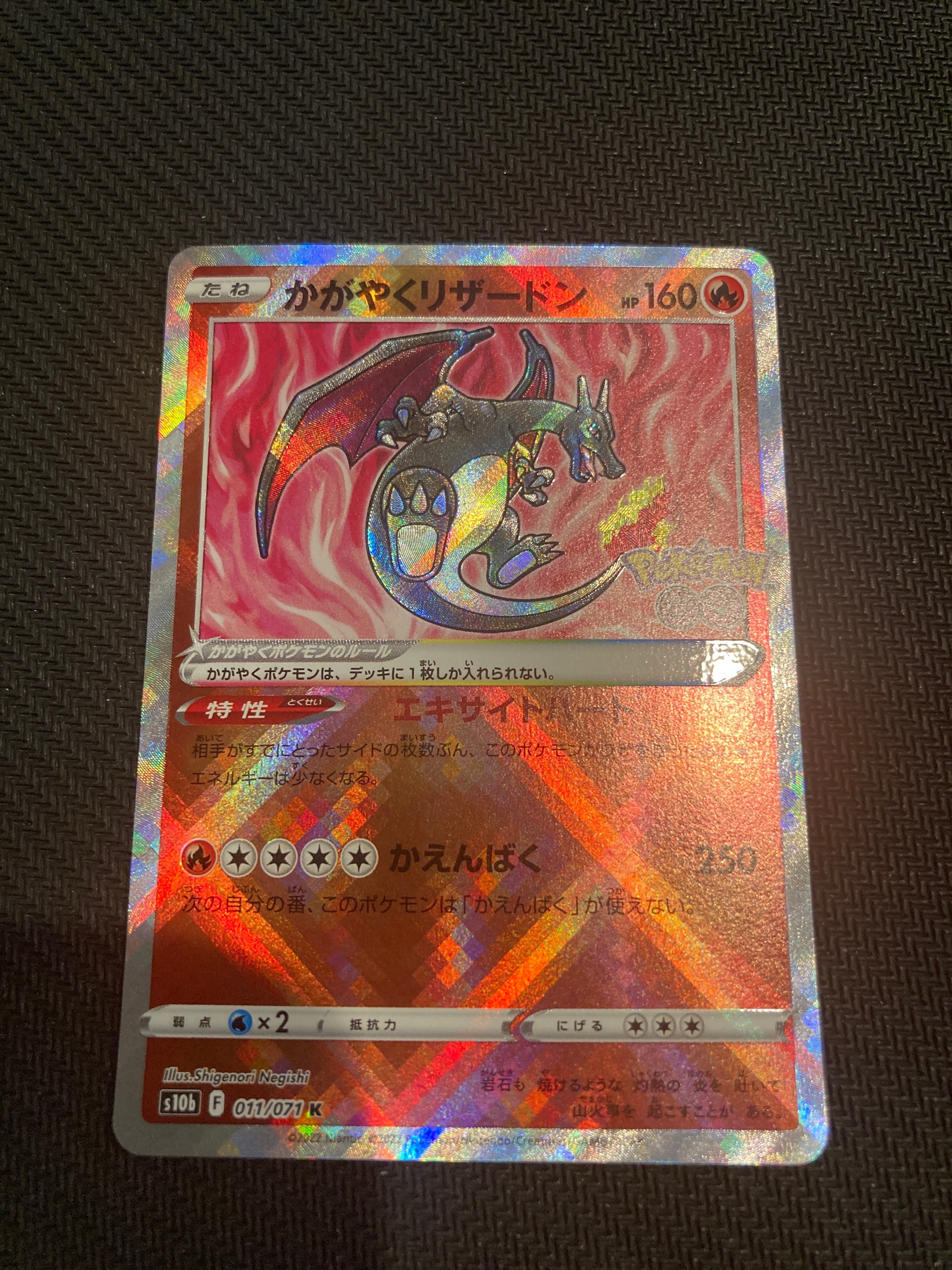 かがやくリザードン K[S10b 011/071](強化拡張パック「Pokemon GO」)