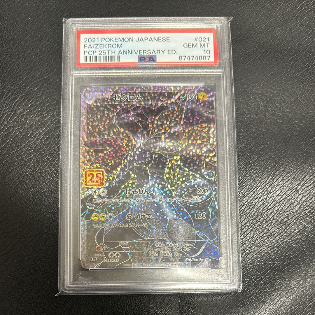 ゼクロム: プロモ[S8a-P 021/025](プロモカードパック 25th ANNIVERSARY edition) 