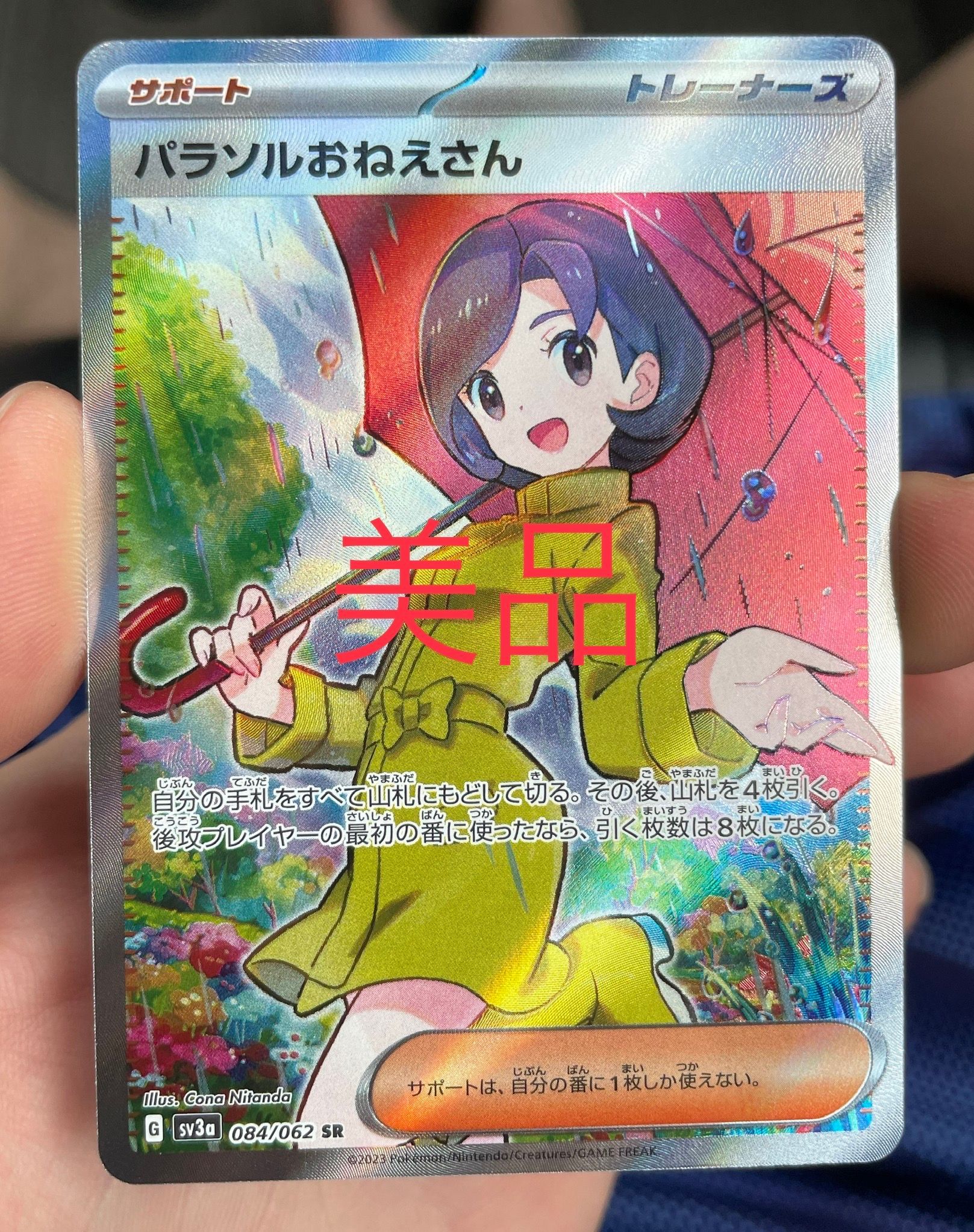 パラソルおねえさん SR[SV3a 084/062](強化拡張パック「レイジングサーフ」)