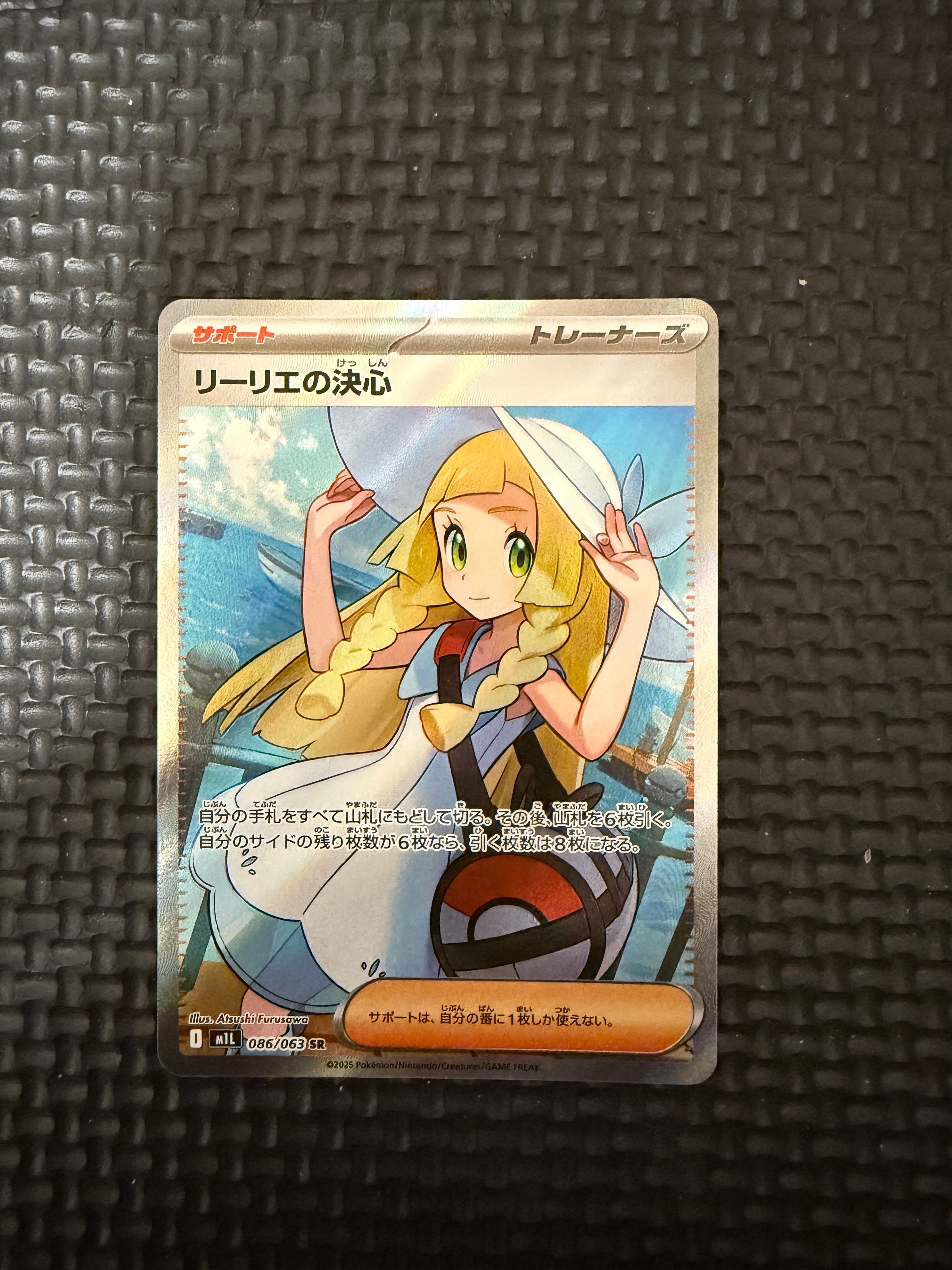 リーリエの決心 SR [M1L 086/063](拡張パック「メガブレイブ」)