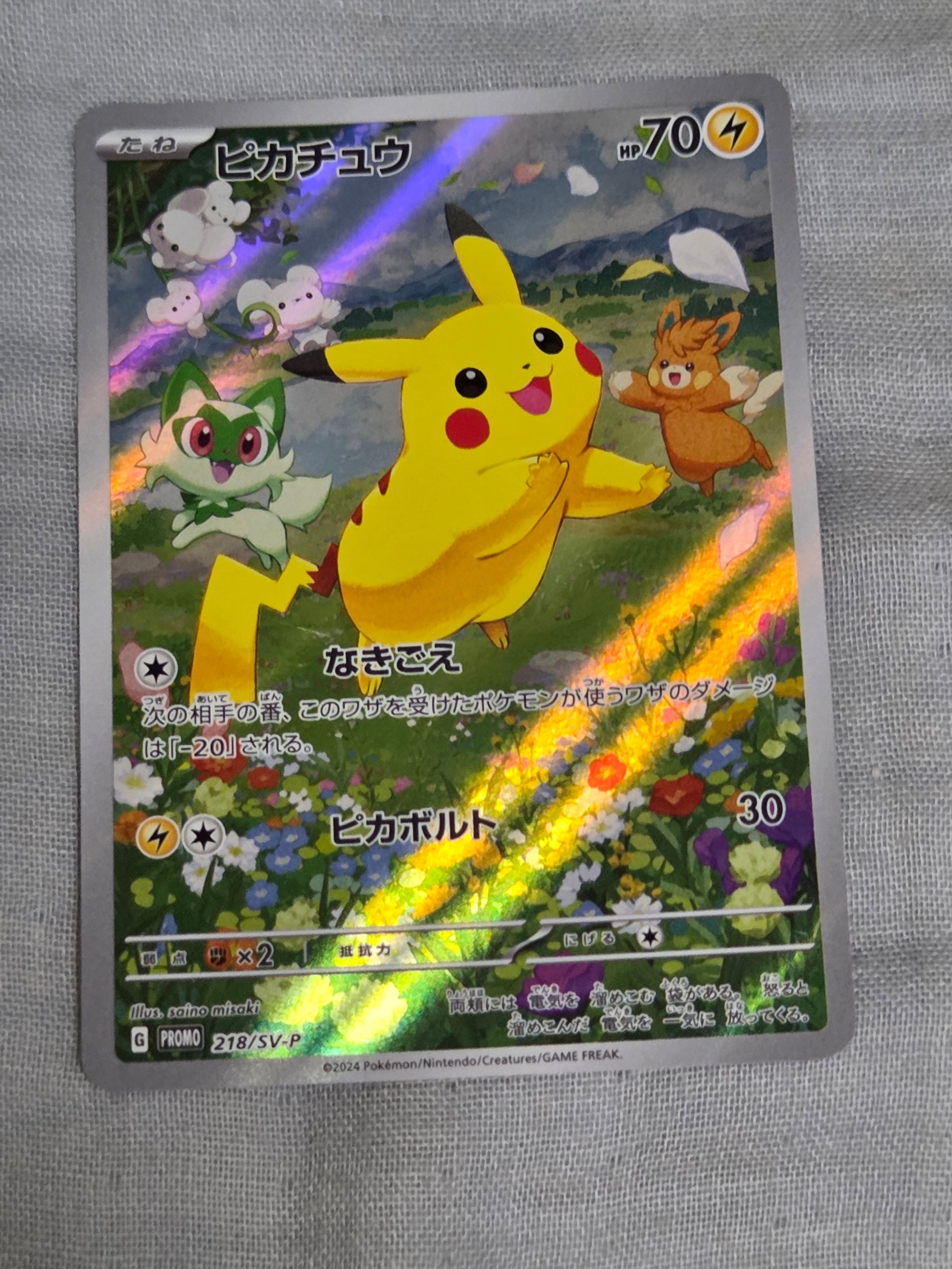 ピカチュウ P [SV-P 218](プロモカードパック「ポケカの夏がキタ!プロモカードGetキャンペーン!」)