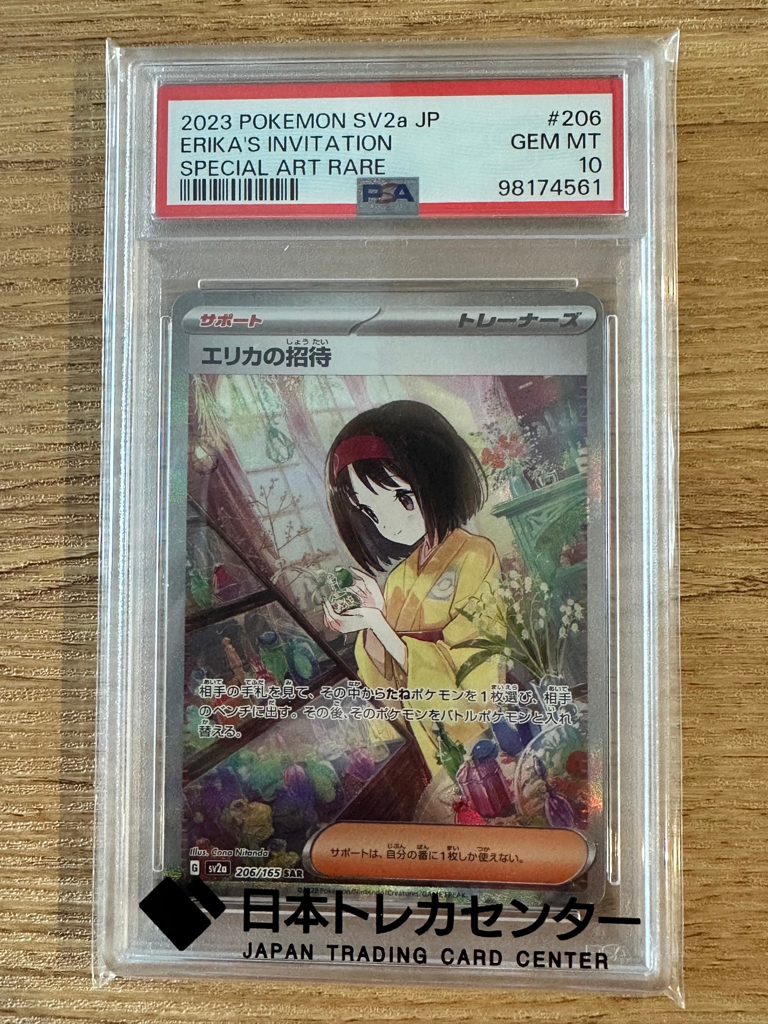 PSA9】エリカの招待 SAR[SV2a 206/165](強化拡張パック「ポケモン